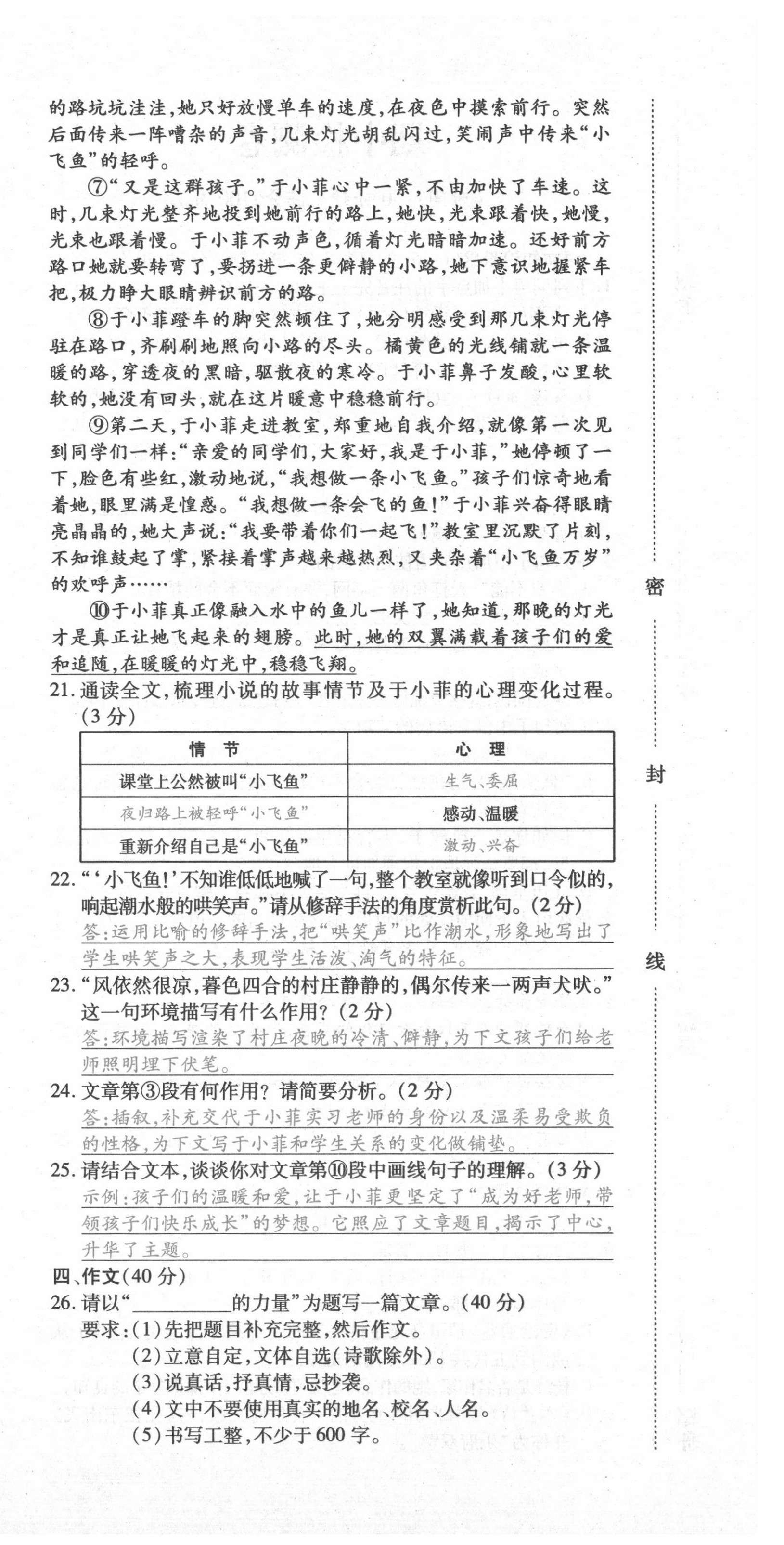 2021年本土攻略七年级语文下册人教版 第24页