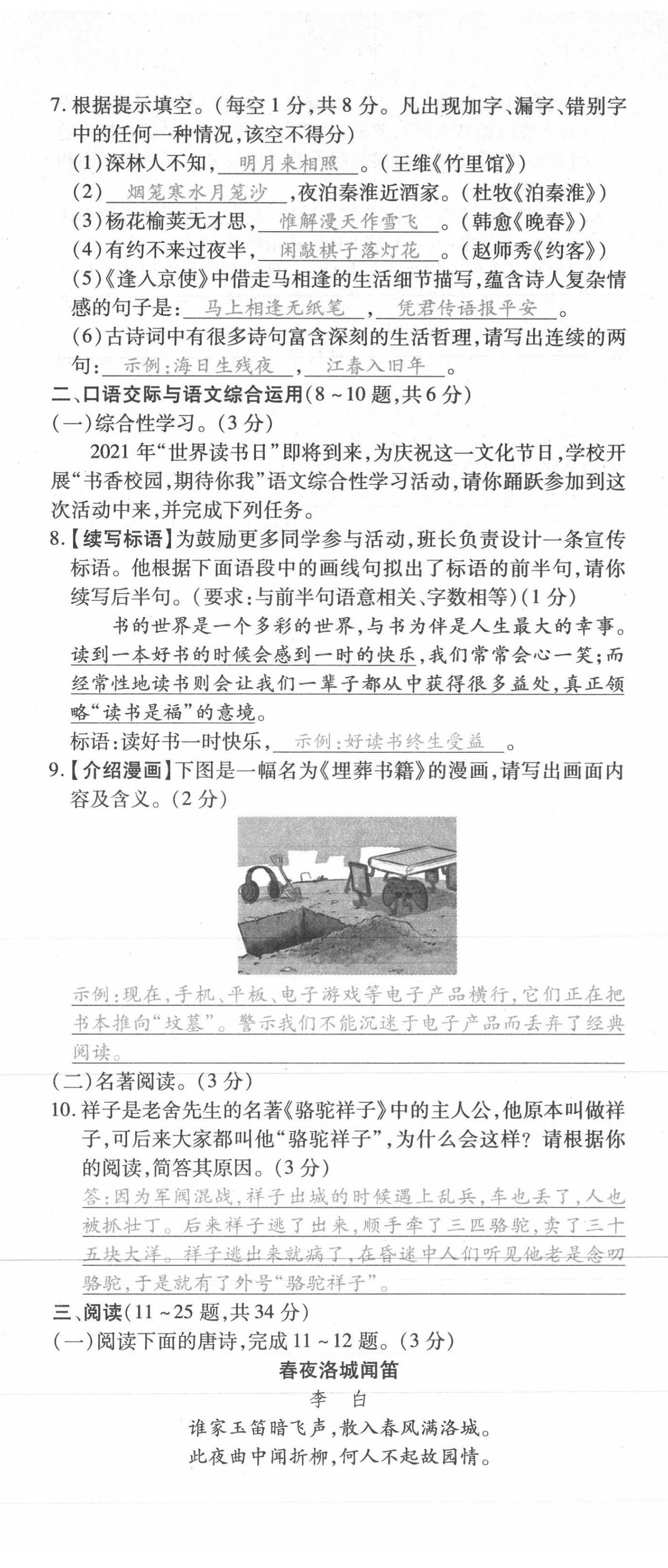 2021年本土攻略七年級語文下冊人教版 第2頁