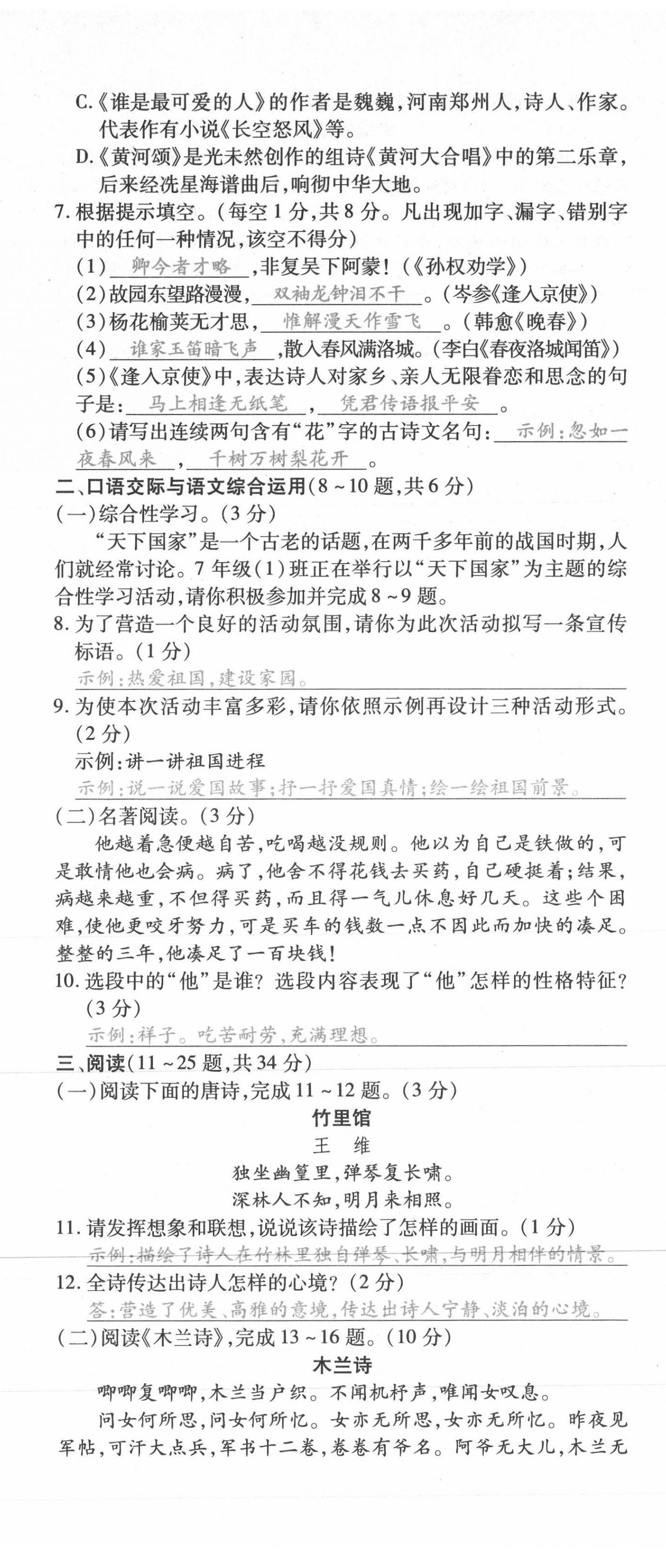 2021年本土攻略七年级语文下册人教版 第8页