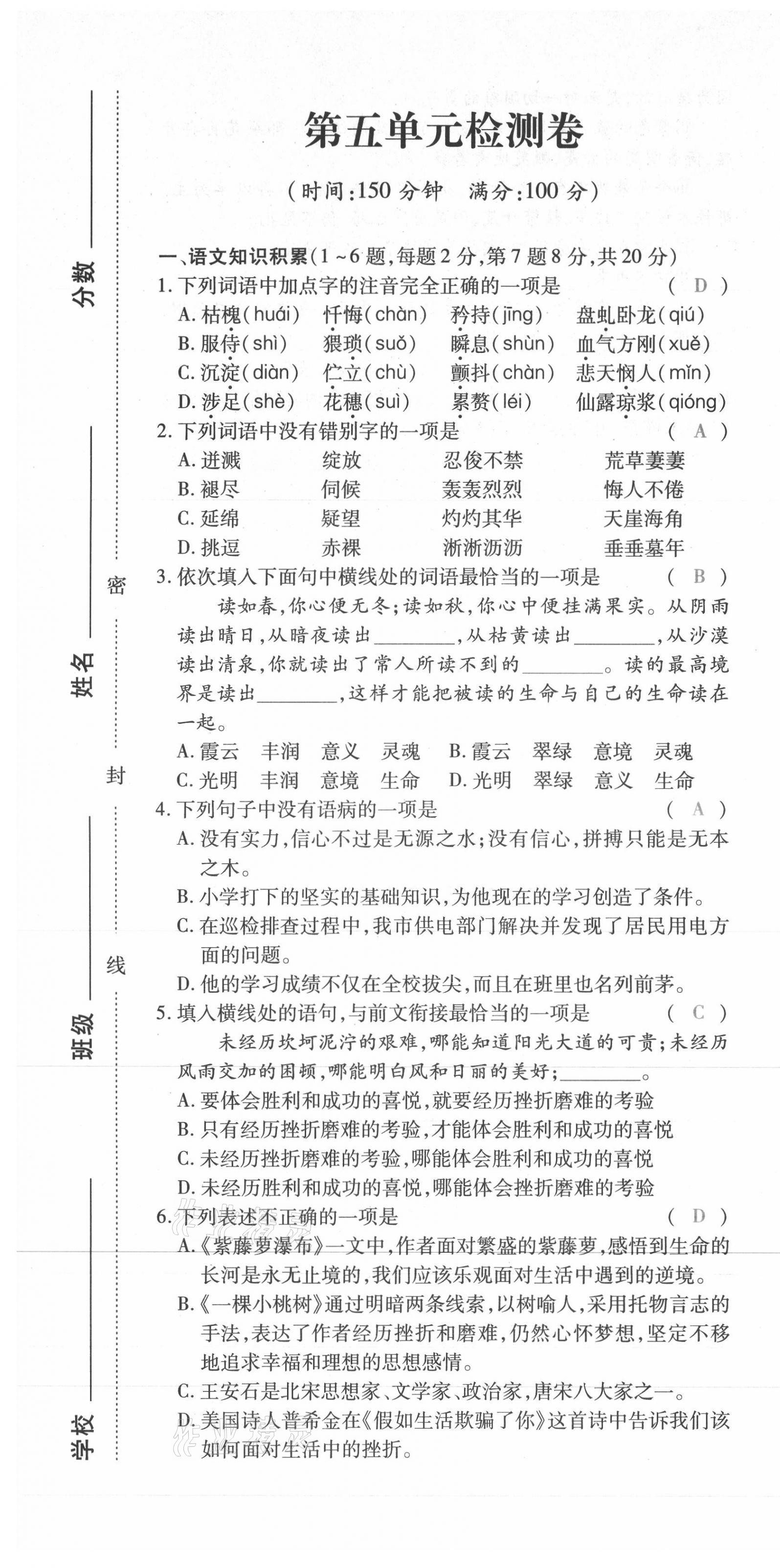 2021年本土攻略七年级语文下册人教版 第31页