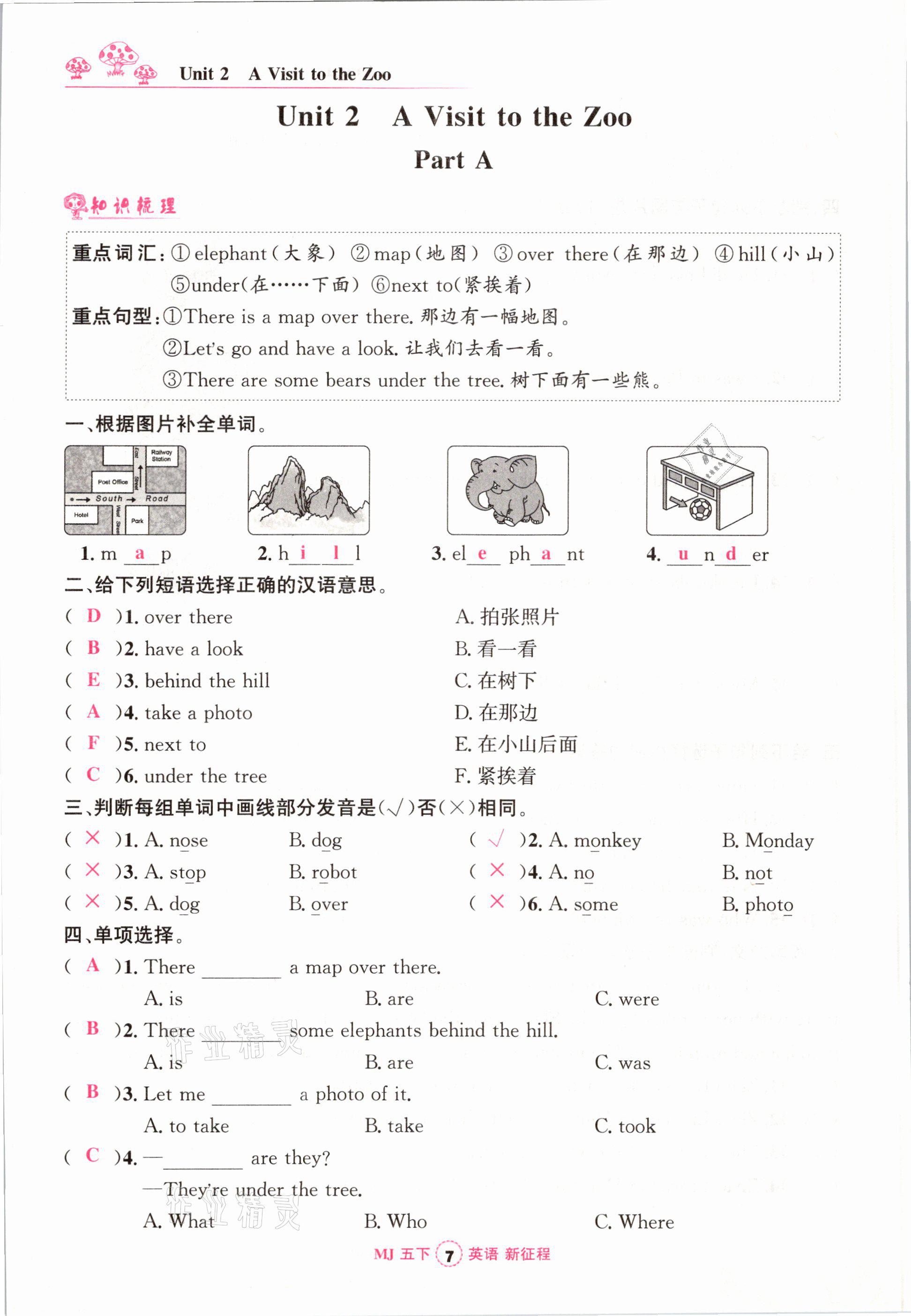 2021年新征程五年級(jí)英語(yǔ)下冊(cè)閩教版 參考答案第7頁(yè)