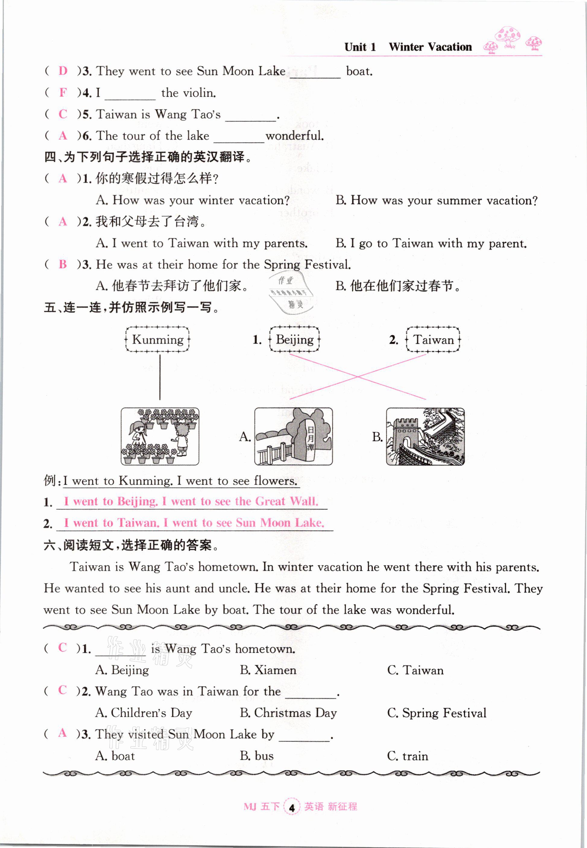 2021年新征程五年級(jí)英語(yǔ)下冊(cè)閩教版 參考答案第4頁(yè)