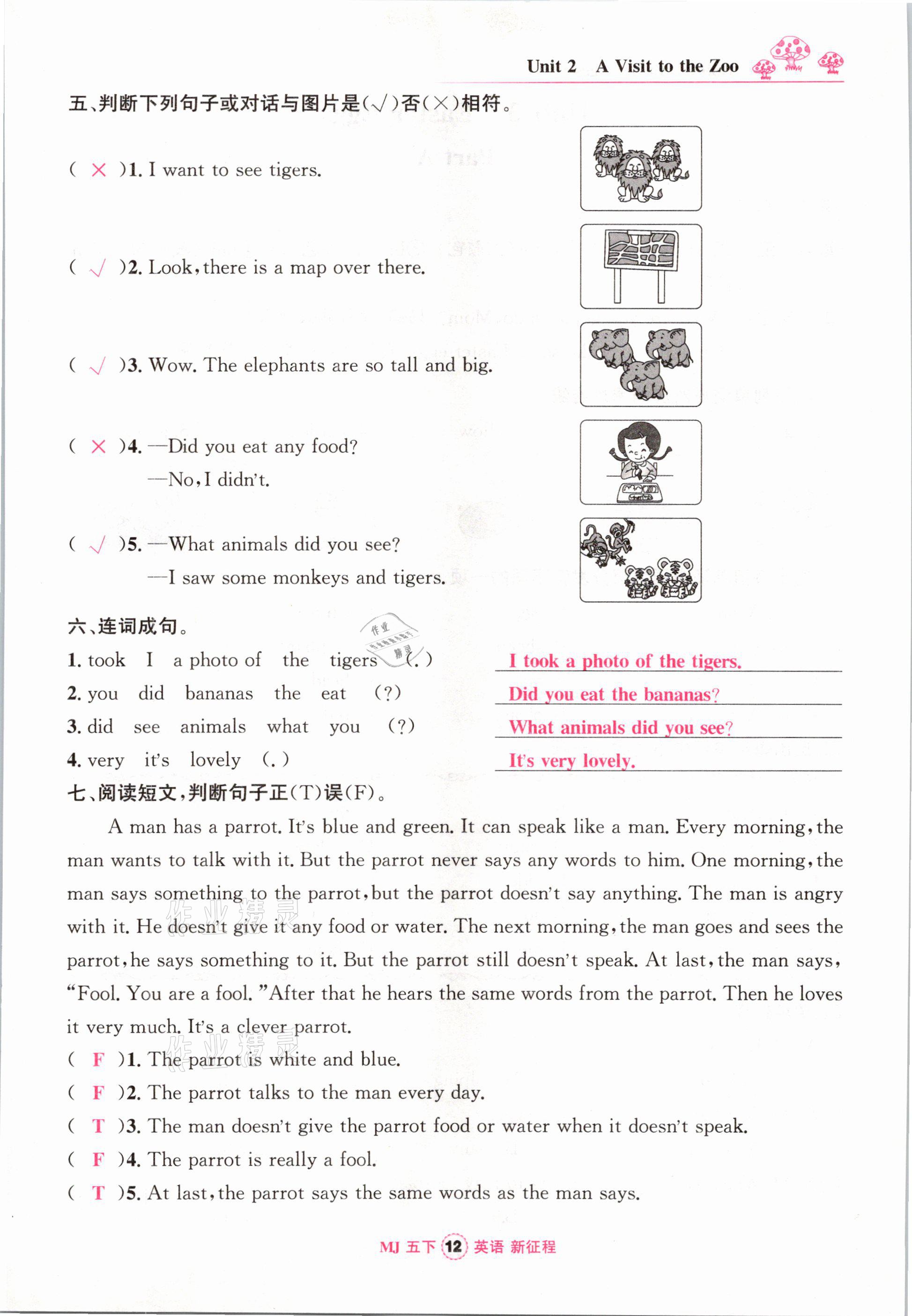 2021年新征程五年級(jí)英語(yǔ)下冊(cè)閩教版 參考答案第12頁(yè)