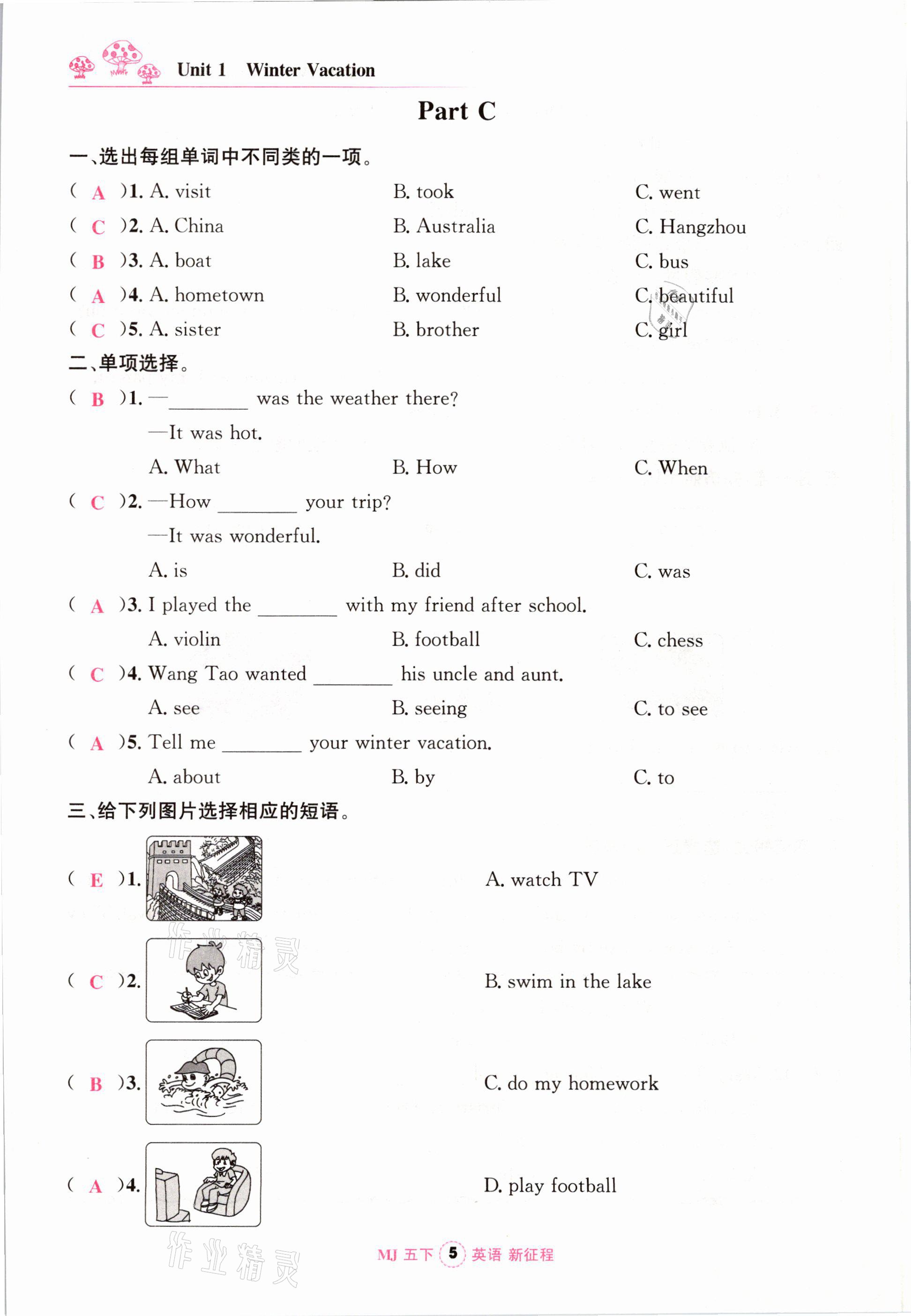 2021年新征程五年級英語下冊閩教版 參考答案第5頁