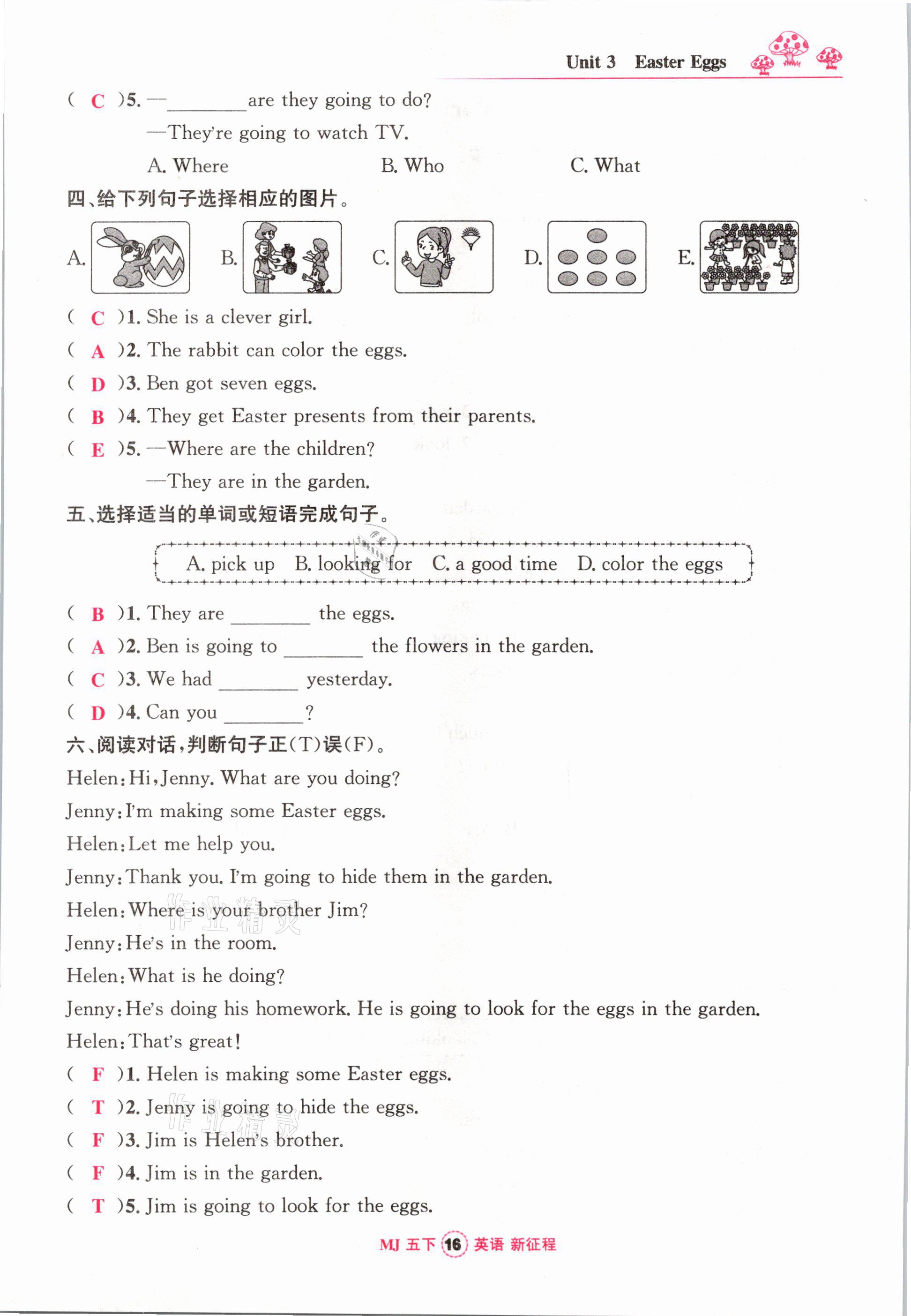 2021年新征程五年級英語下冊閩教版 參考答案第16頁