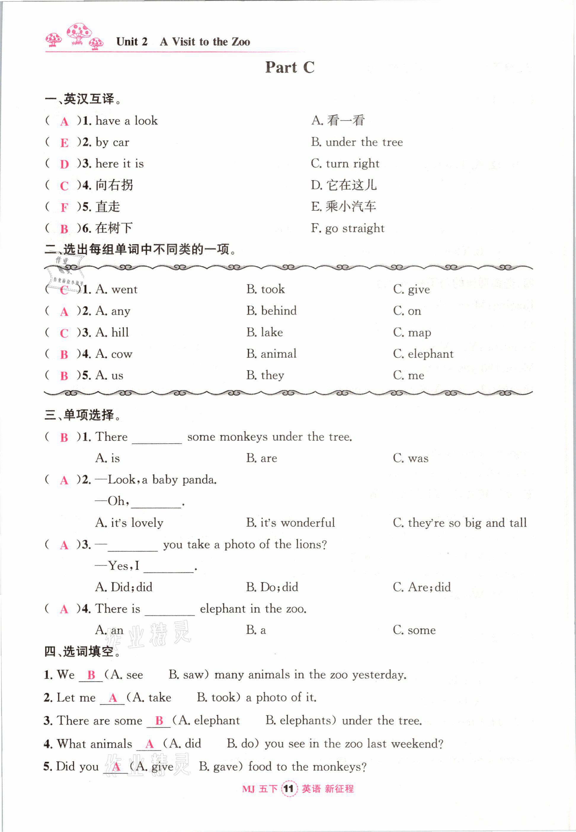 2021年新征程五年級英語下冊閩教版 參考答案第11頁