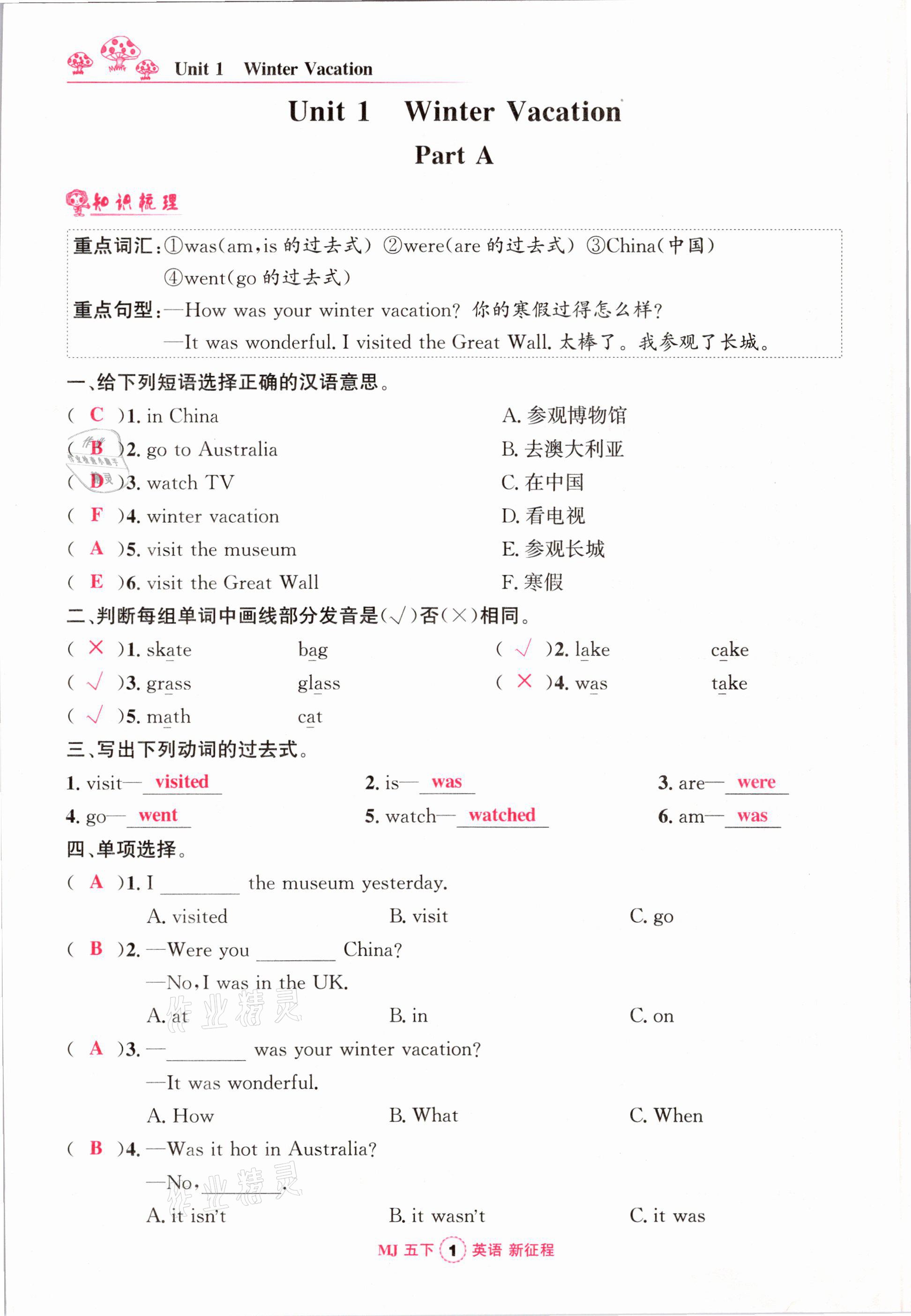 2021年新征程五年級(jí)英語(yǔ)下冊(cè)閩教版 參考答案第1頁(yè)