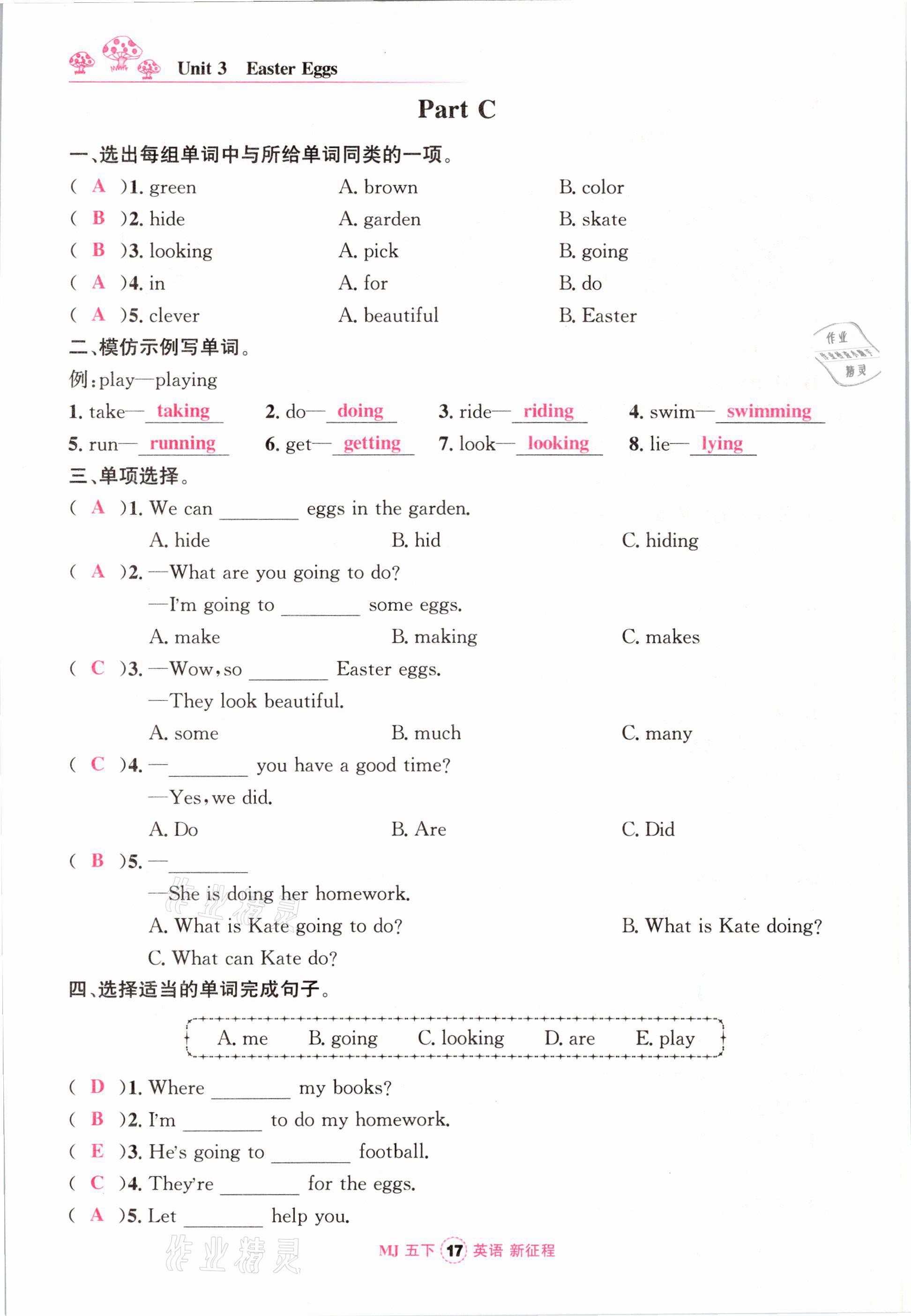 2021年新征程五年級英語下冊閩教版 參考答案第17頁