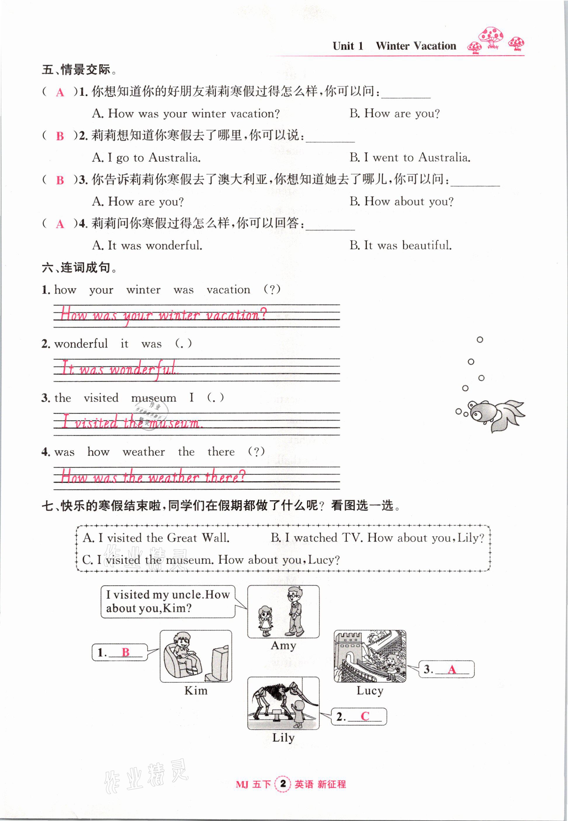 2021年新征程五年級英語下冊閩教版 參考答案第2頁