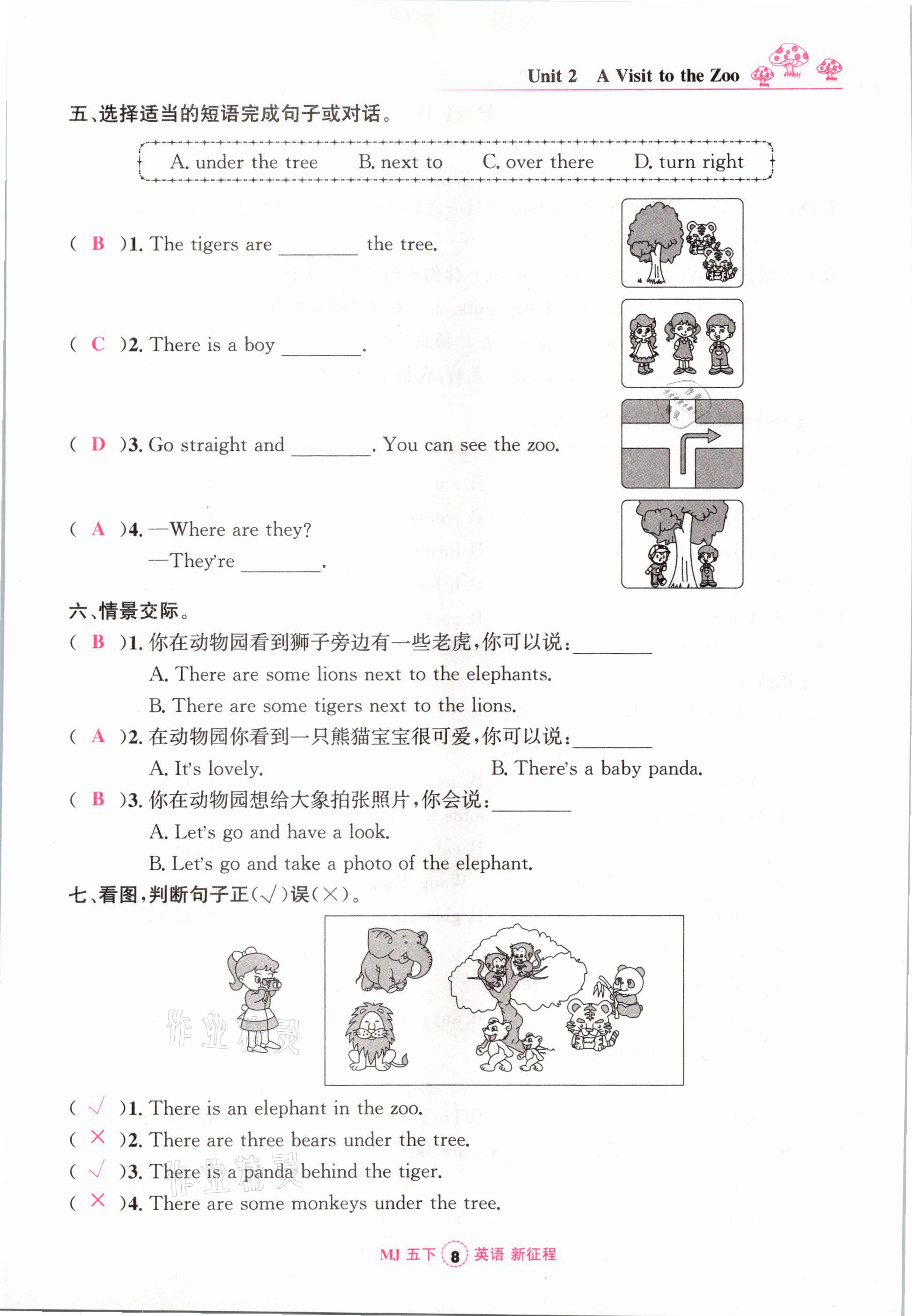 2021年新征程五年級(jí)英語(yǔ)下冊(cè)閩教版 參考答案第8頁(yè)