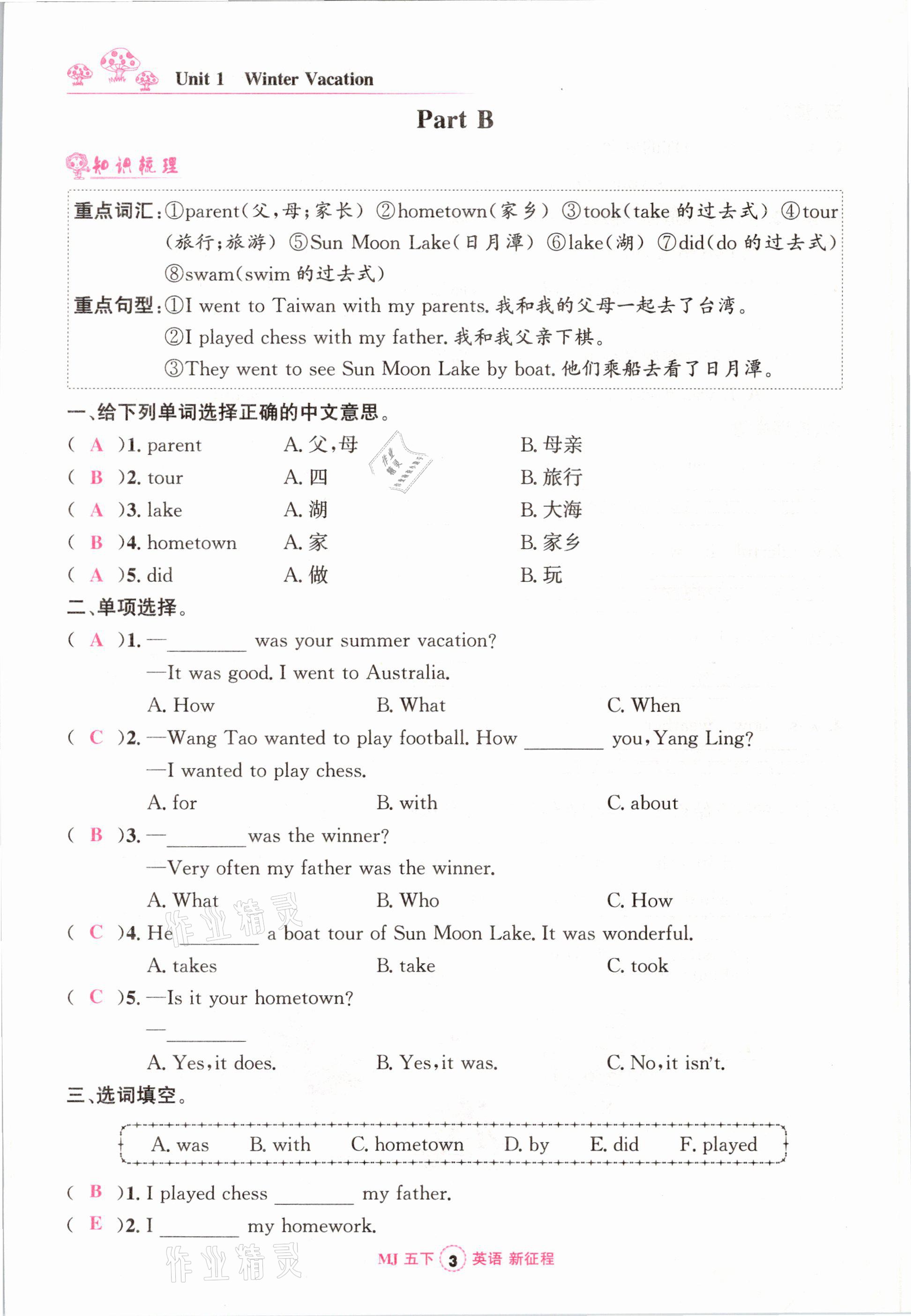 2021年新征程五年級英語下冊閩教版 參考答案第3頁