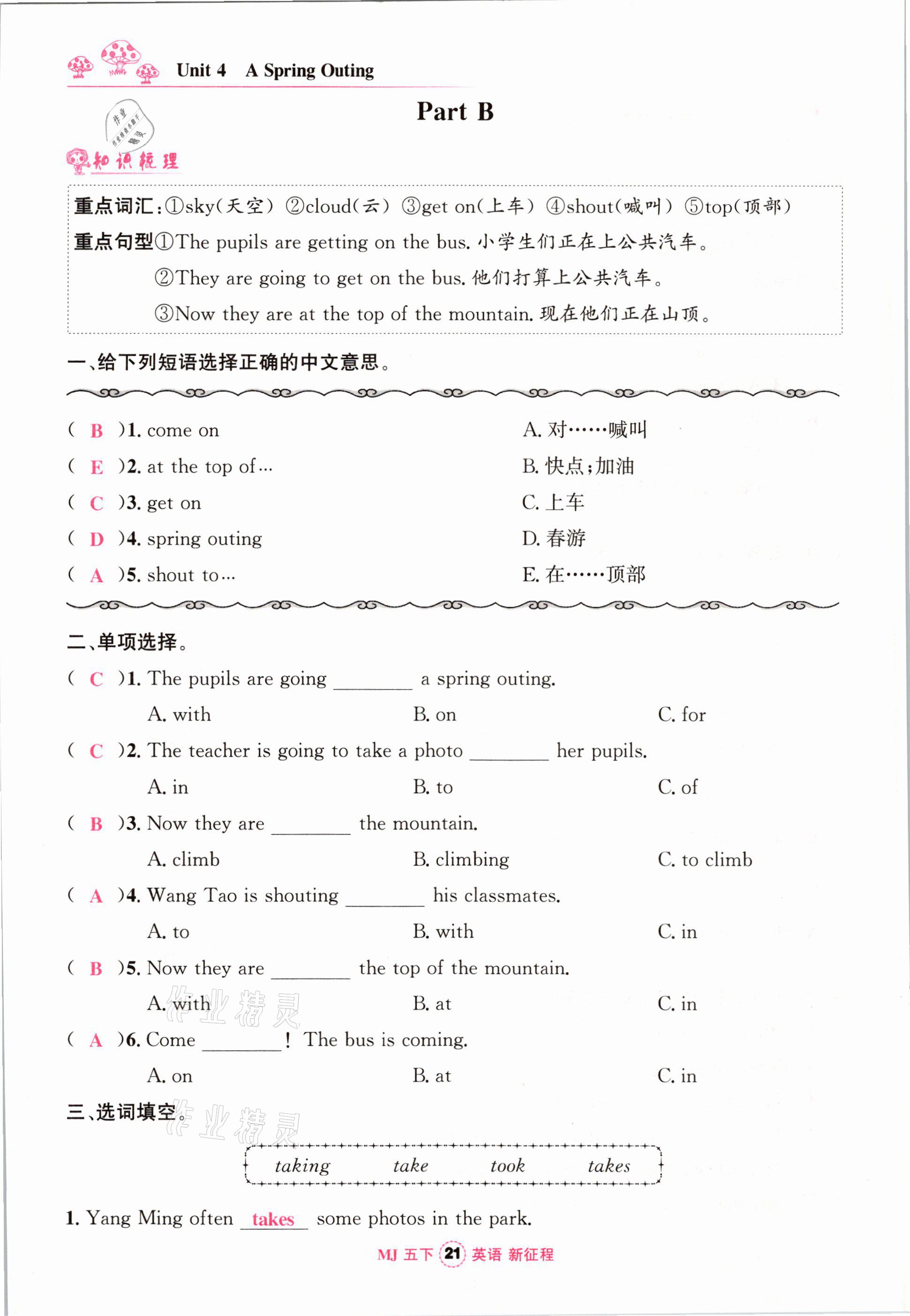 2021年新征程五年級英語下冊閩教版 參考答案第21頁