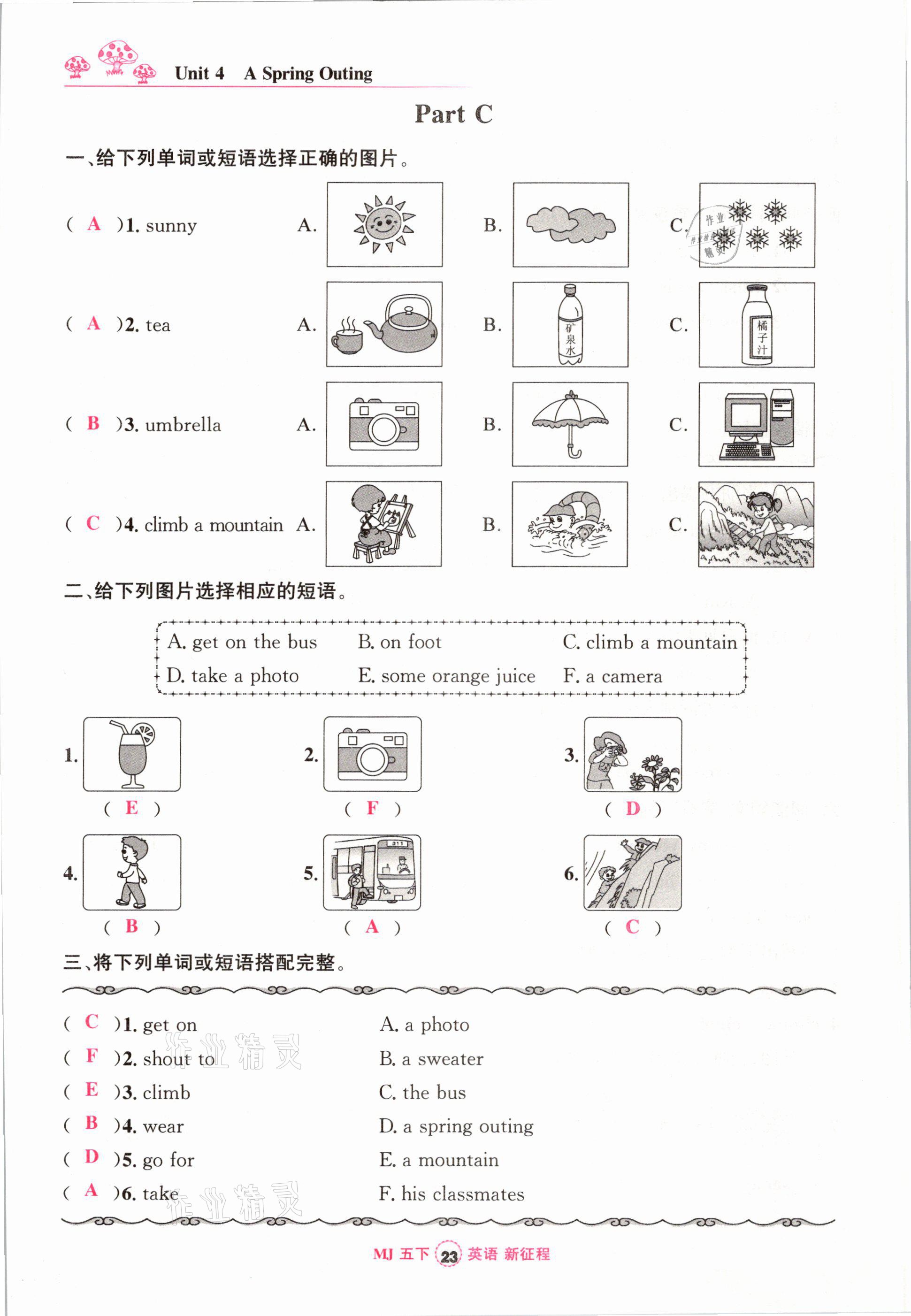 2021年新征程五年級(jí)英語下冊(cè)閩教版 參考答案第23頁