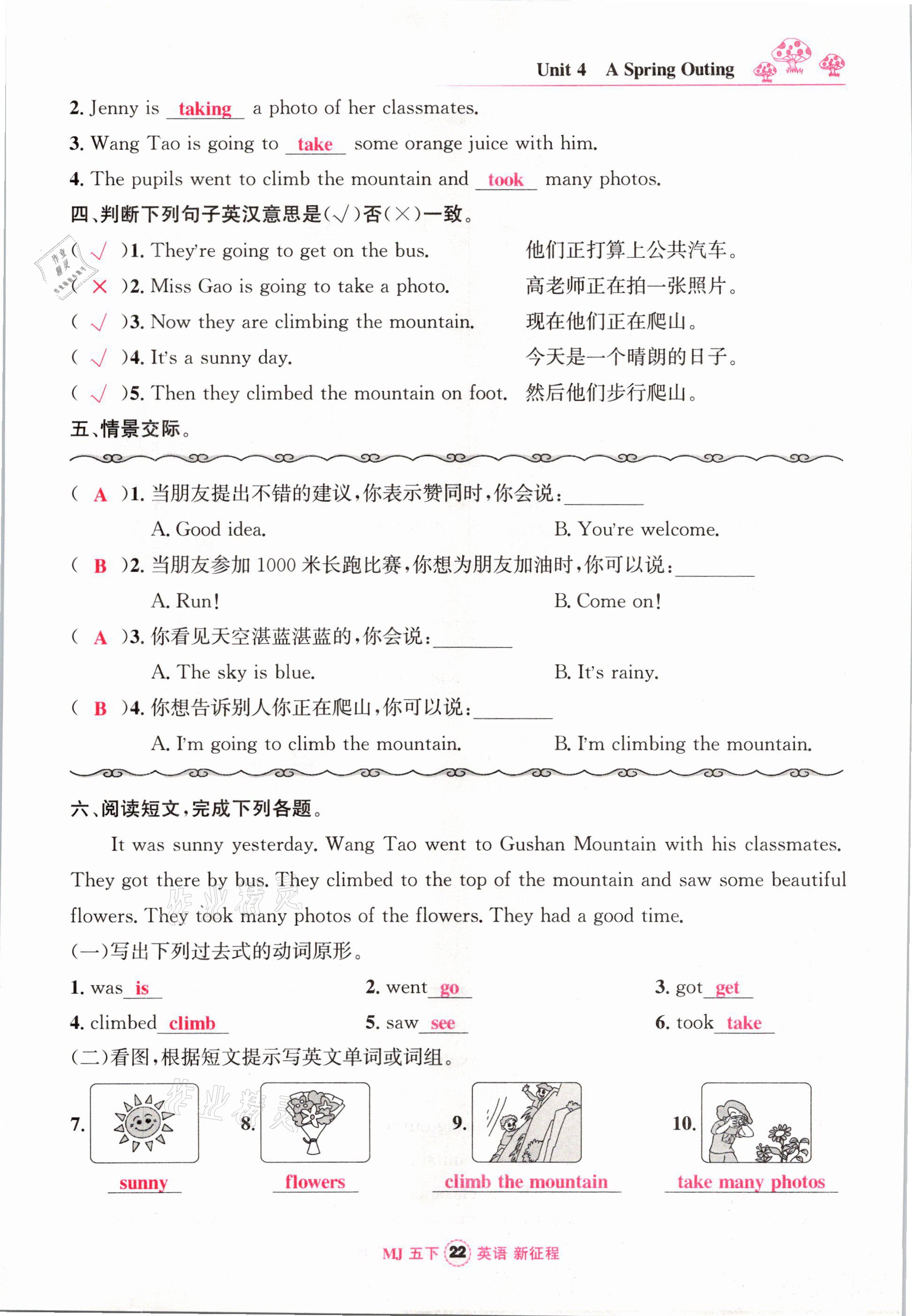 2021年新征程五年級(jí)英語(yǔ)下冊(cè)閩教版 參考答案第22頁(yè)