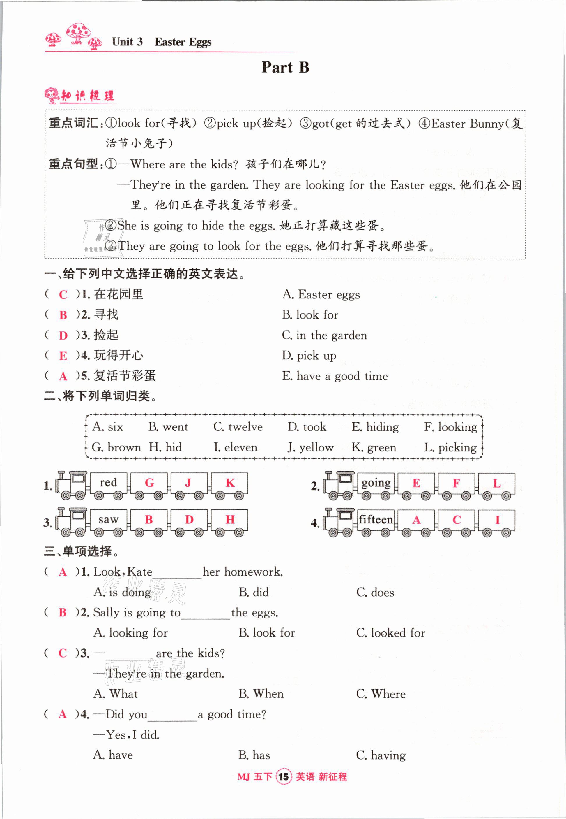 2021年新征程五年級(jí)英語(yǔ)下冊(cè)閩教版 參考答案第15頁(yè)