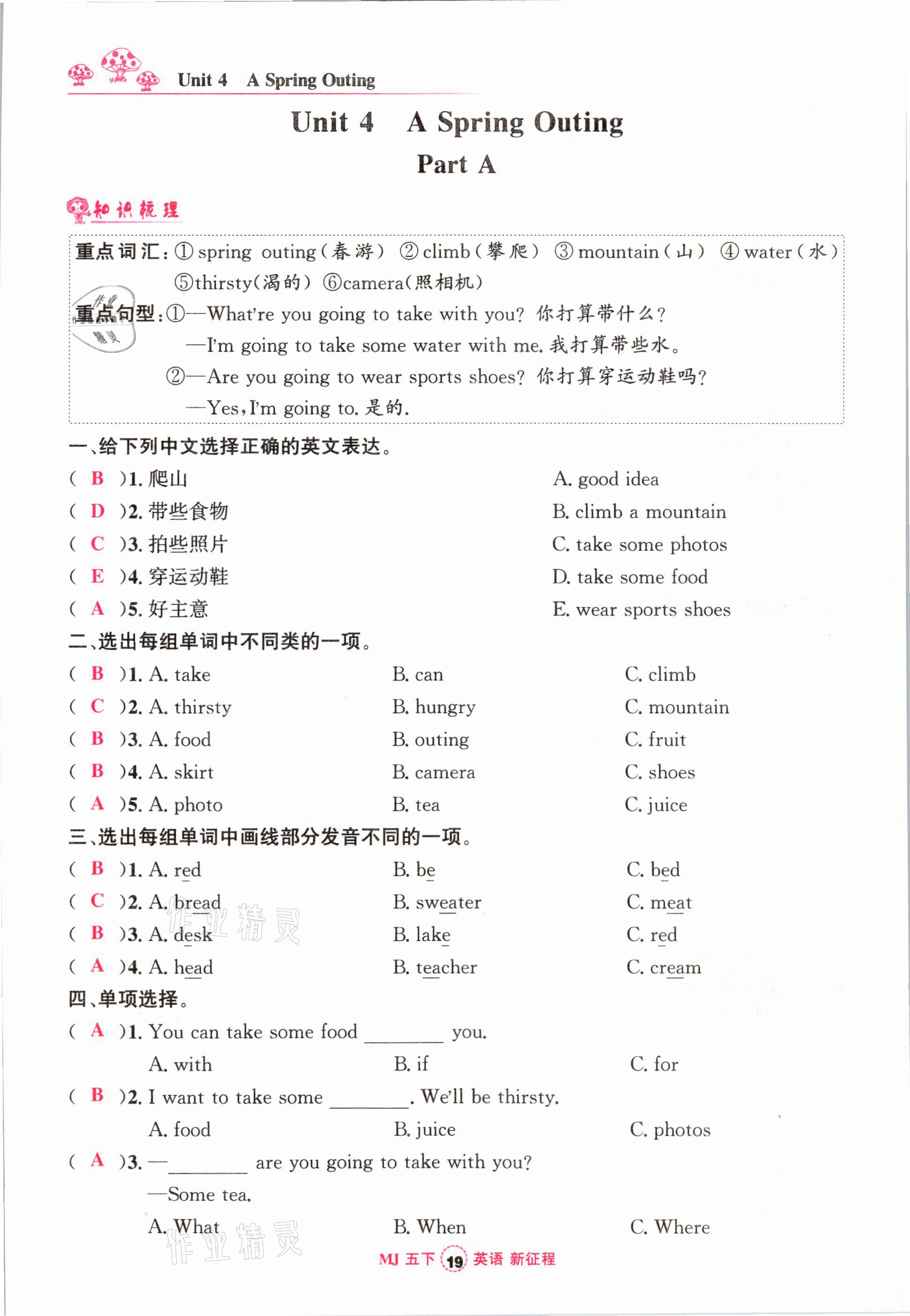 2021年新征程五年級英語下冊閩教版 參考答案第19頁