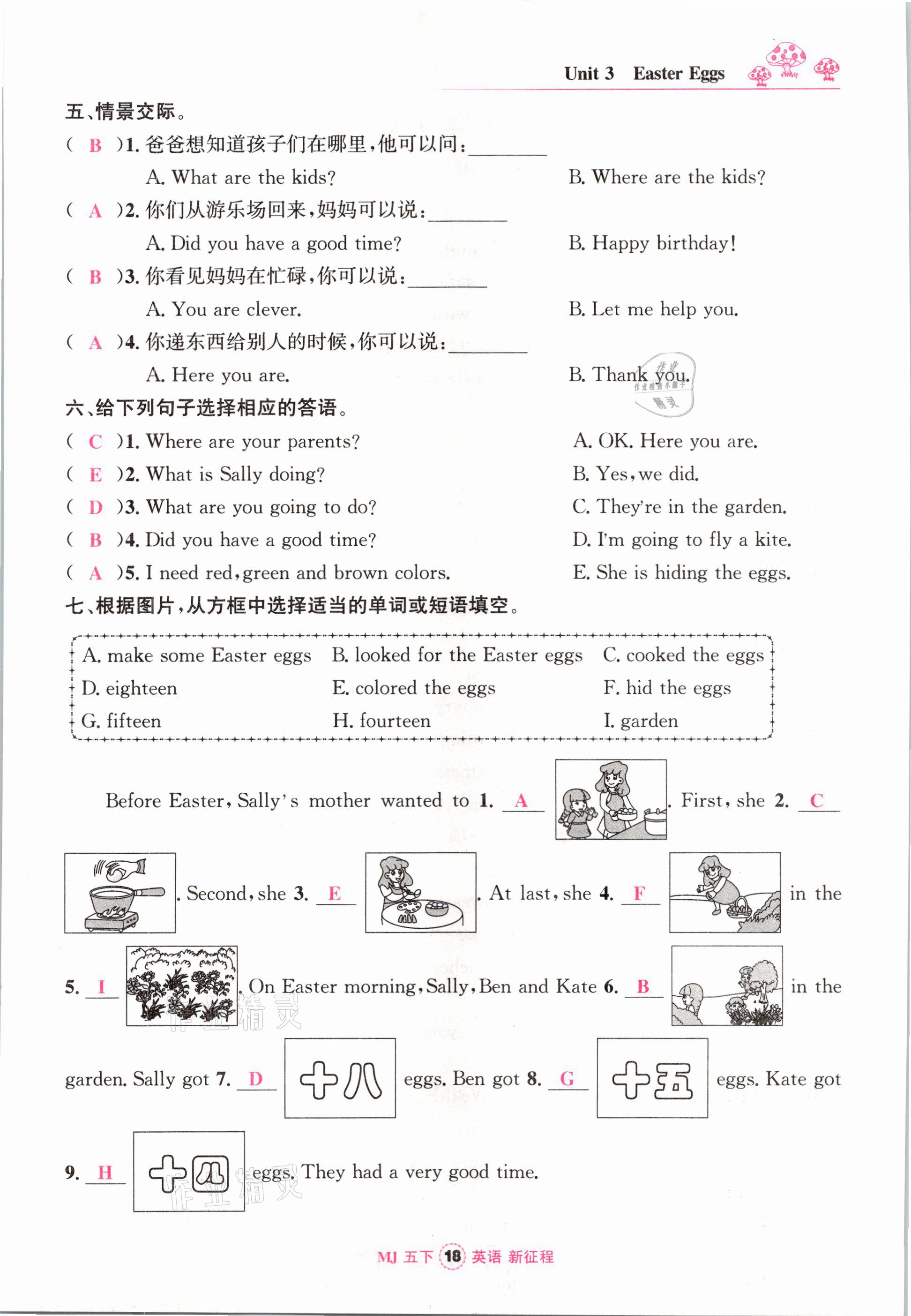 2021年新征程五年級英語下冊閩教版 參考答案第18頁