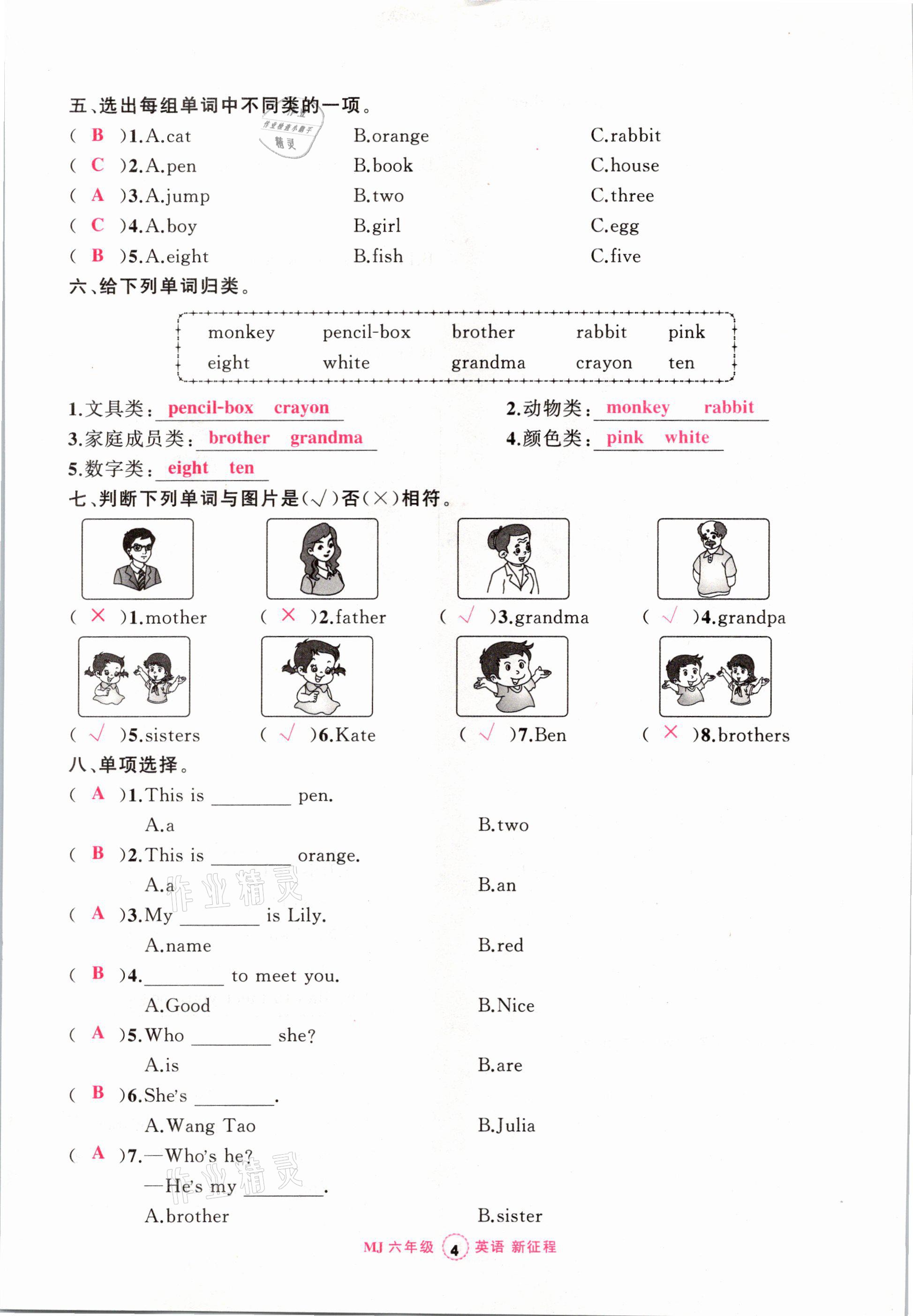 2021年新征程六年級英語下冊閩教版 參考答案第4頁