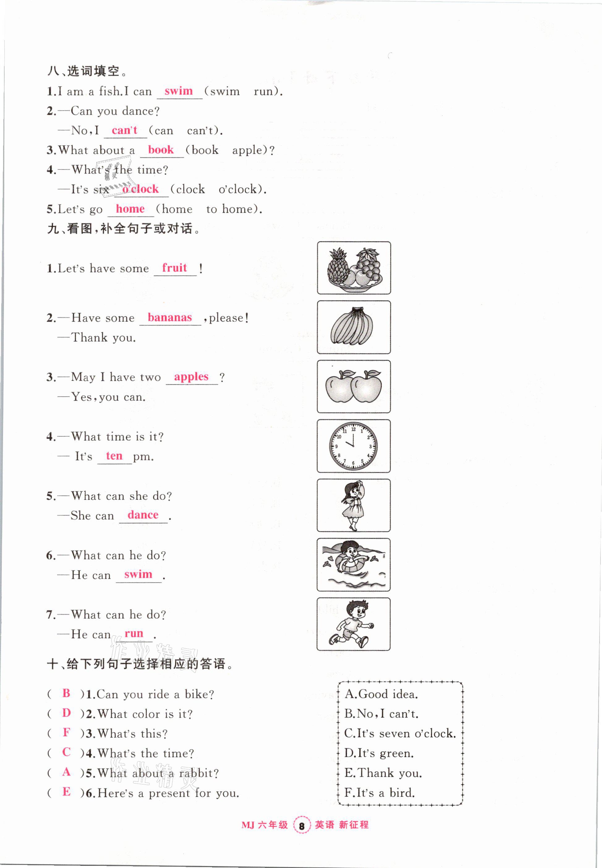 2021年新征程六年級(jí)英語(yǔ)下冊(cè)閩教版 參考答案第8頁(yè)