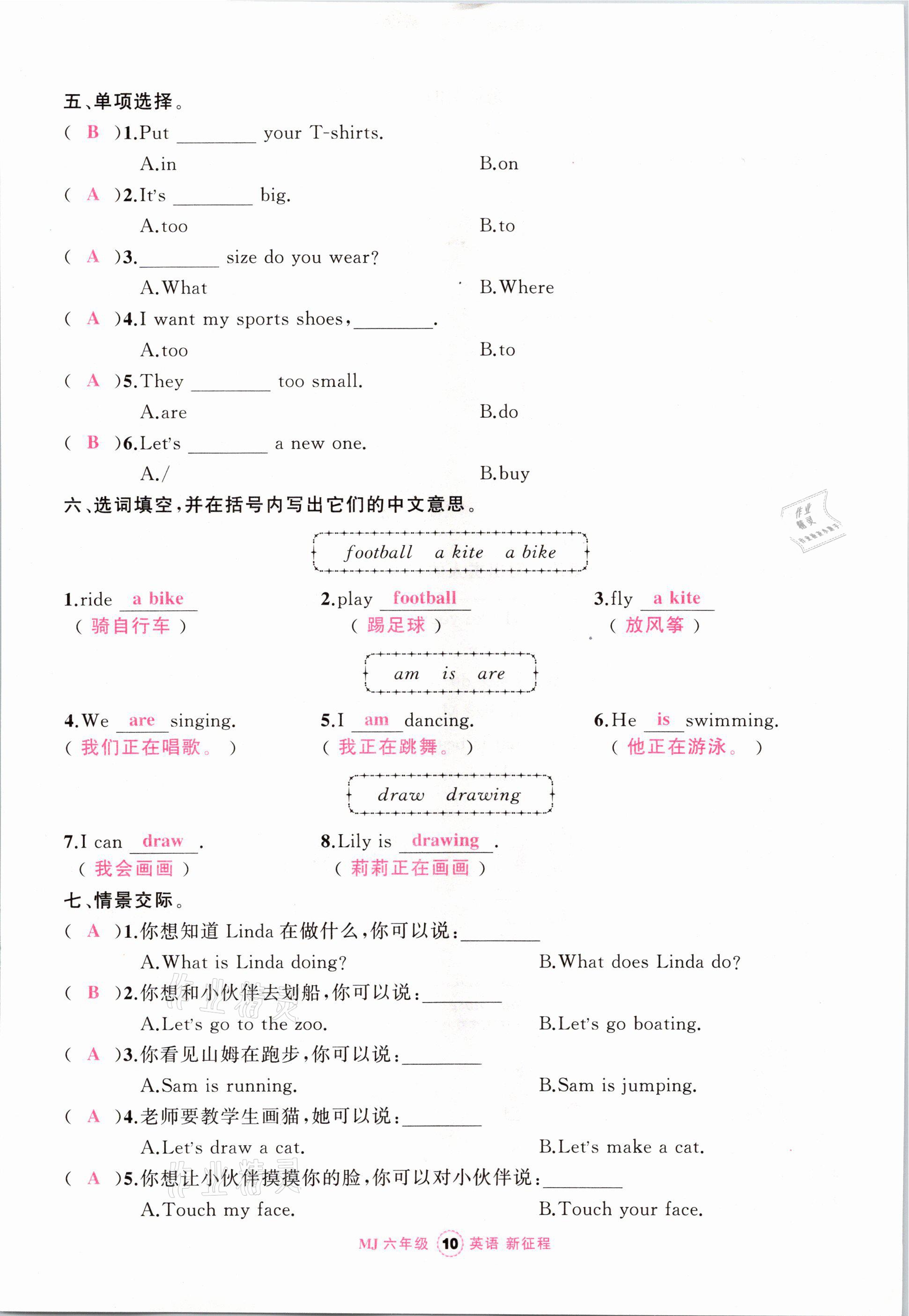 2021年新征程六年級(jí)英語(yǔ)下冊(cè)閩教版 參考答案第10頁(yè)