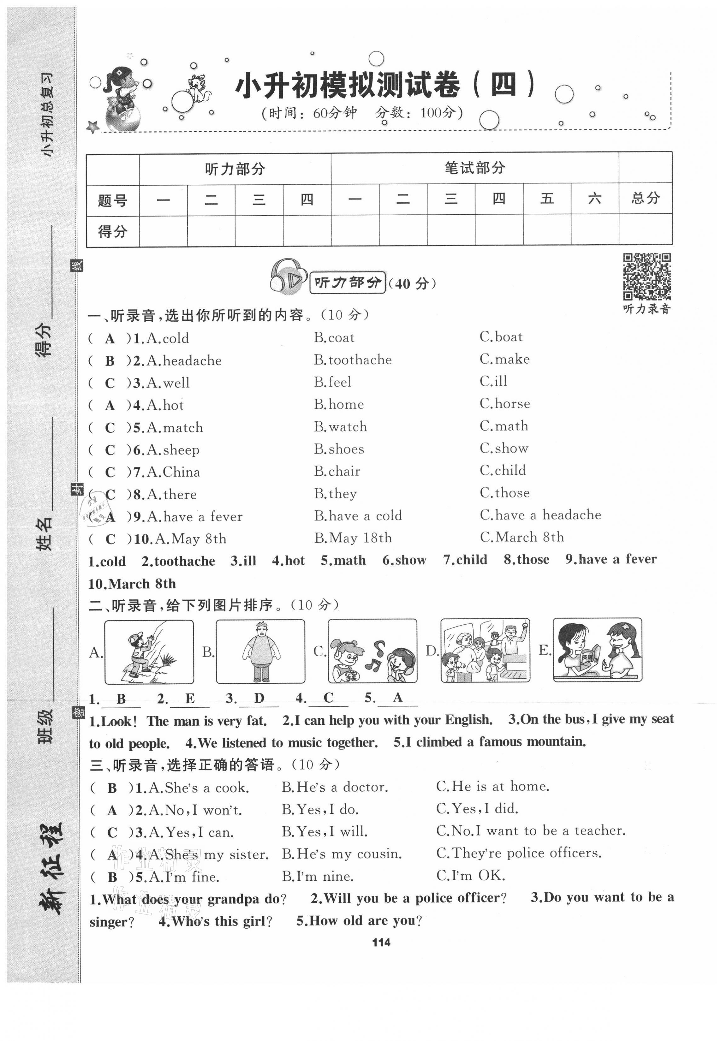 2021年新征程六年級英語下冊閩教版 第13頁