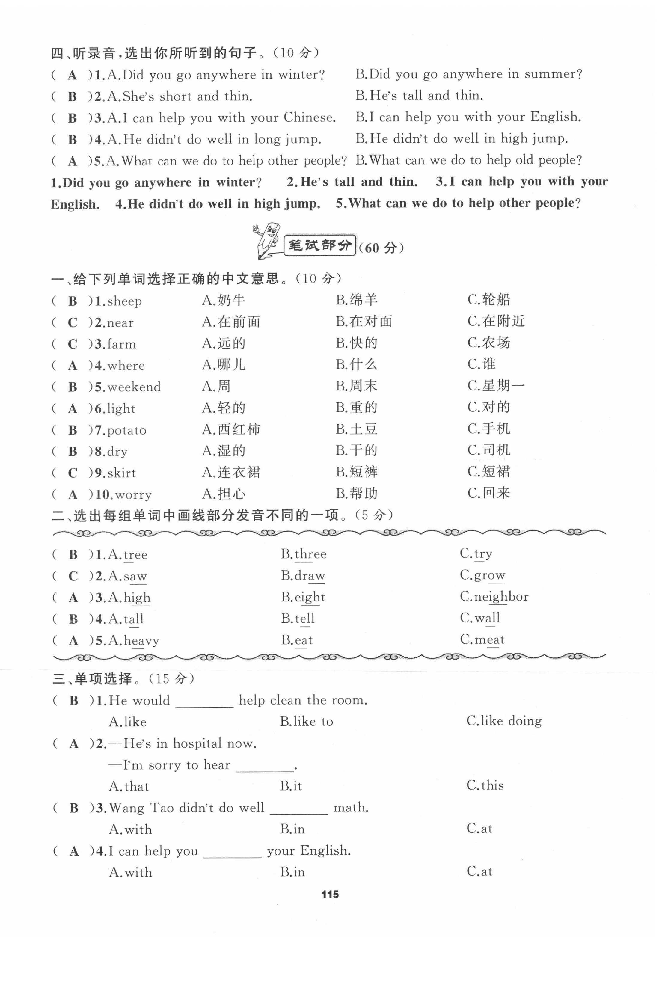 2021年新征程六年級(jí)英語下冊(cè)閩教版 第14頁