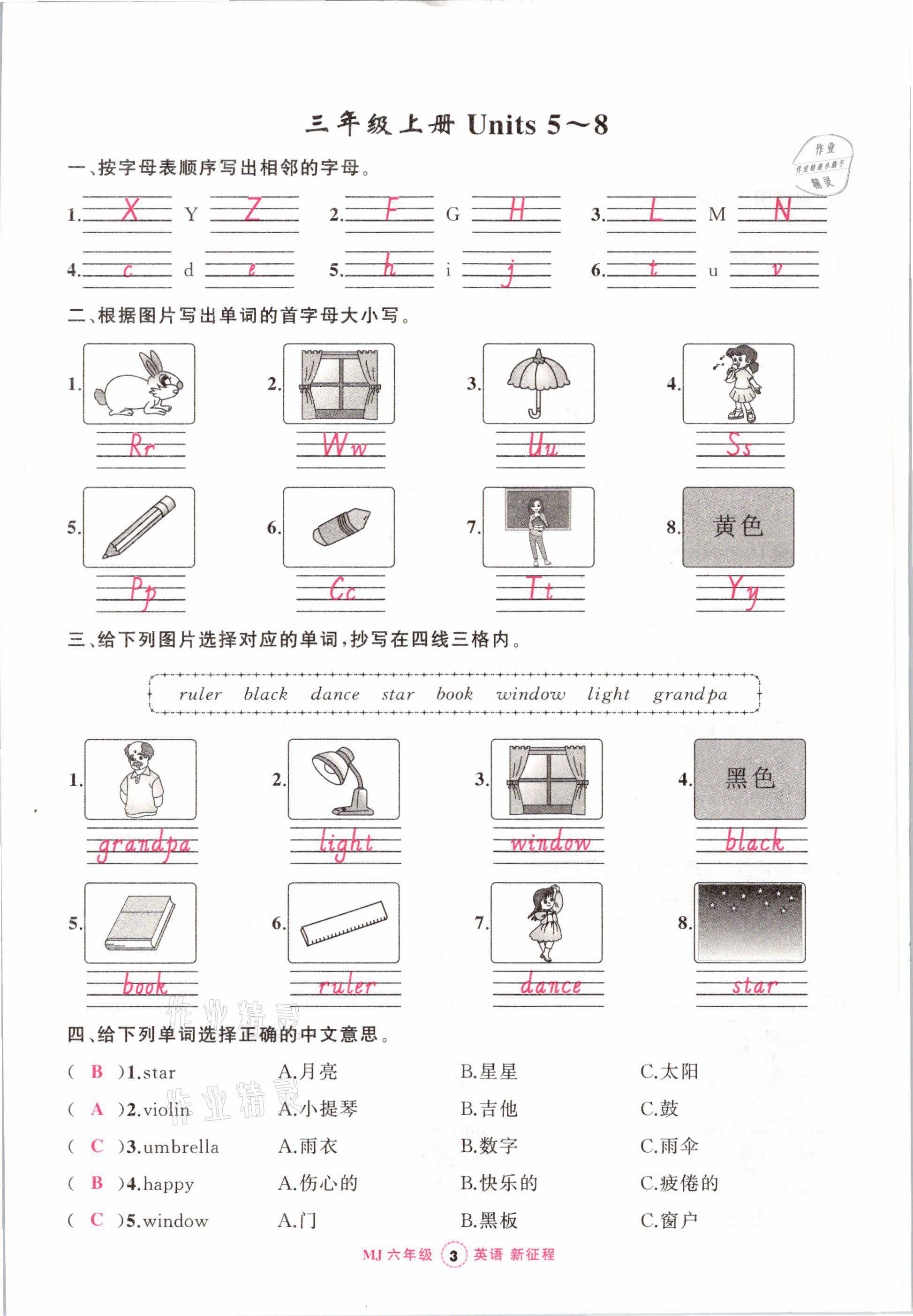 2021年新征程六年級英語下冊閩教版 參考答案第3頁