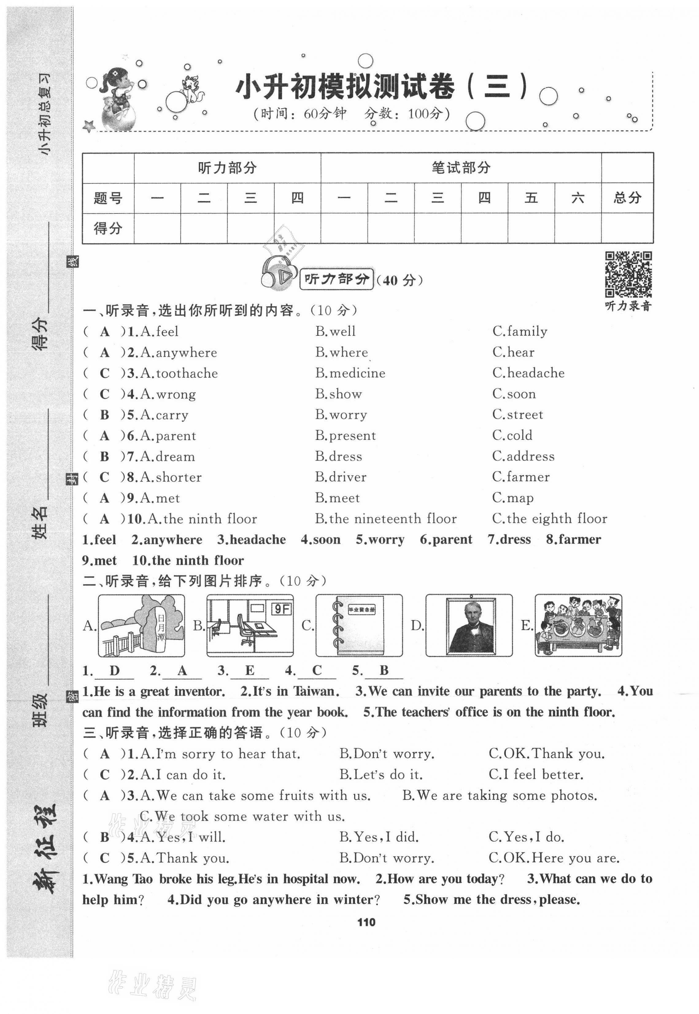 2021年新征程六年級英語下冊閩教版 第9頁