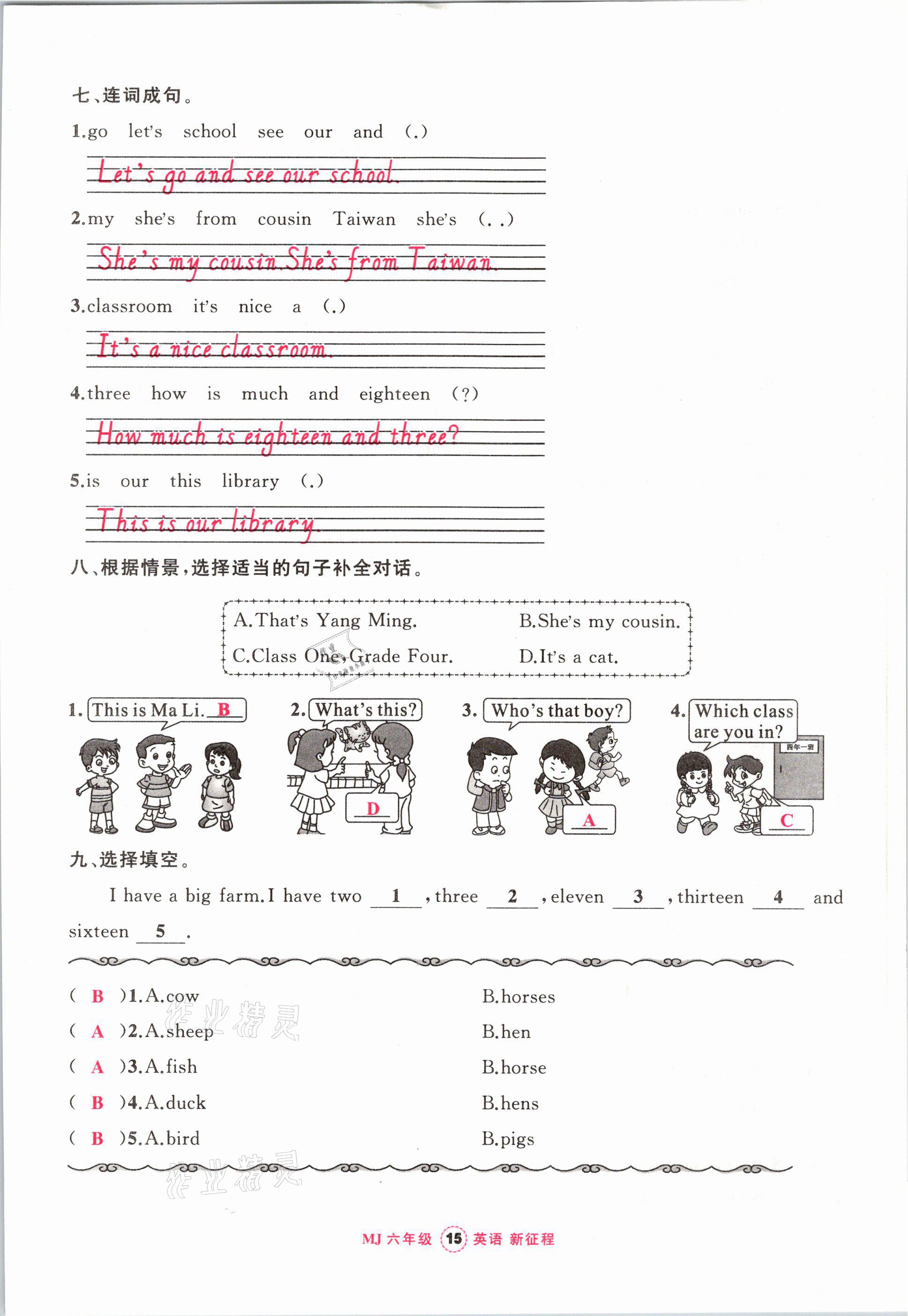 2021年新征程六年級(jí)英語(yǔ)下冊(cè)閩教版 參考答案第15頁(yè)