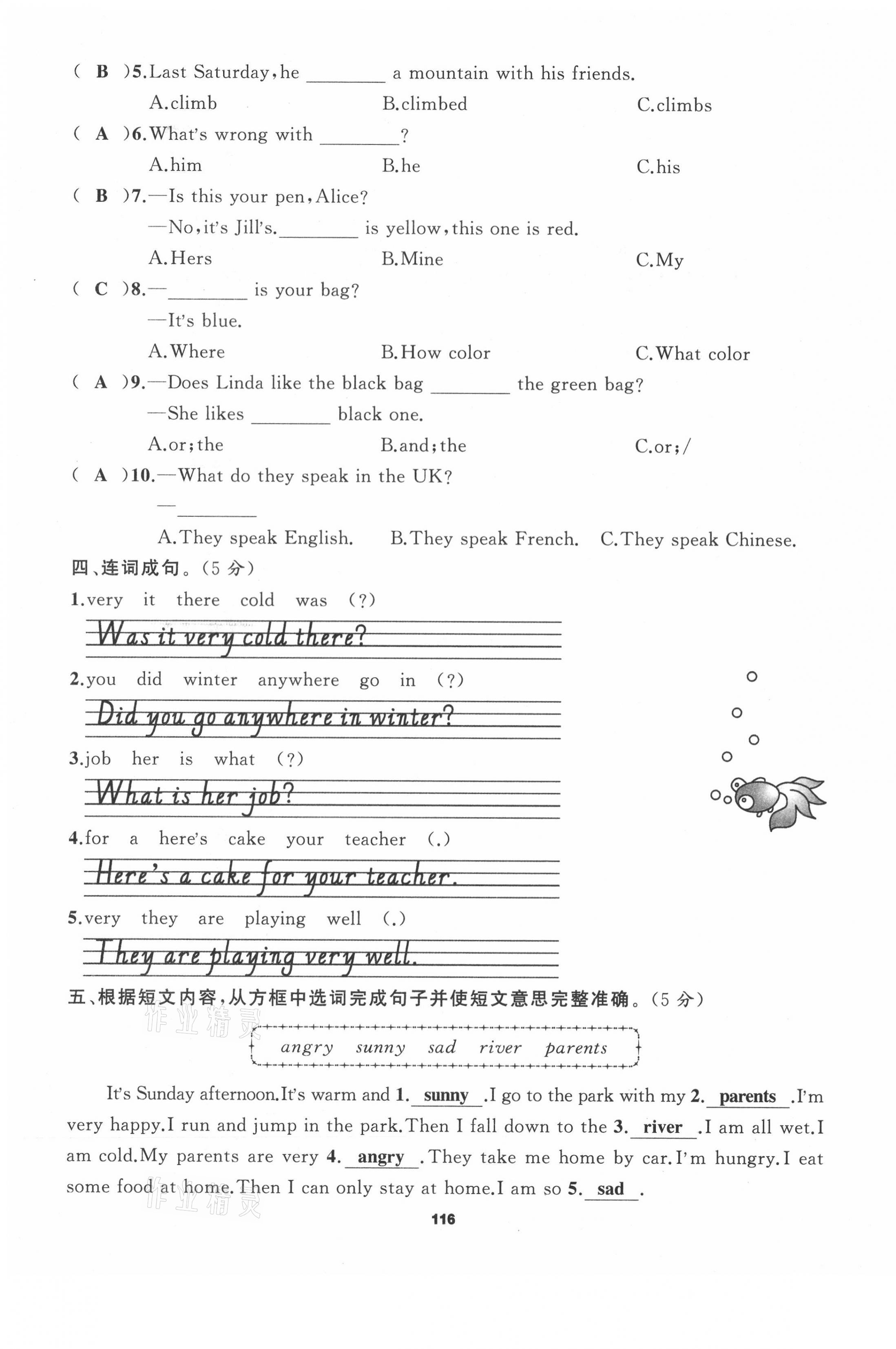 2021年新征程六年級(jí)英語(yǔ)下冊(cè)閩教版 第15頁(yè)
