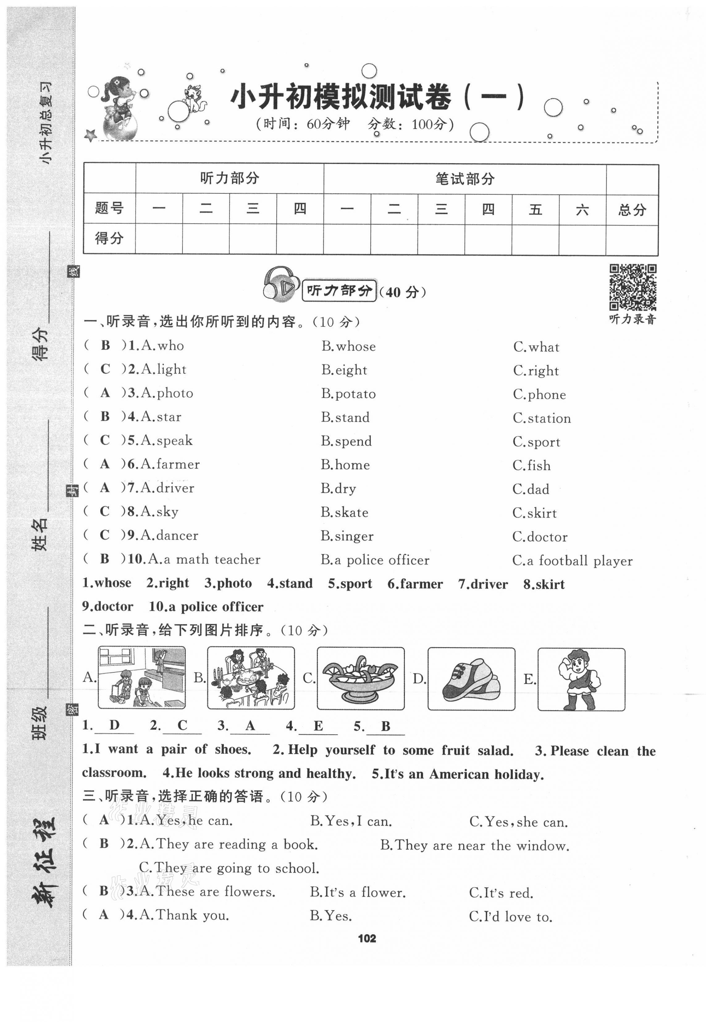 2021年新征程六年級(jí)英語(yǔ)下冊(cè)閩教版 第1頁(yè)