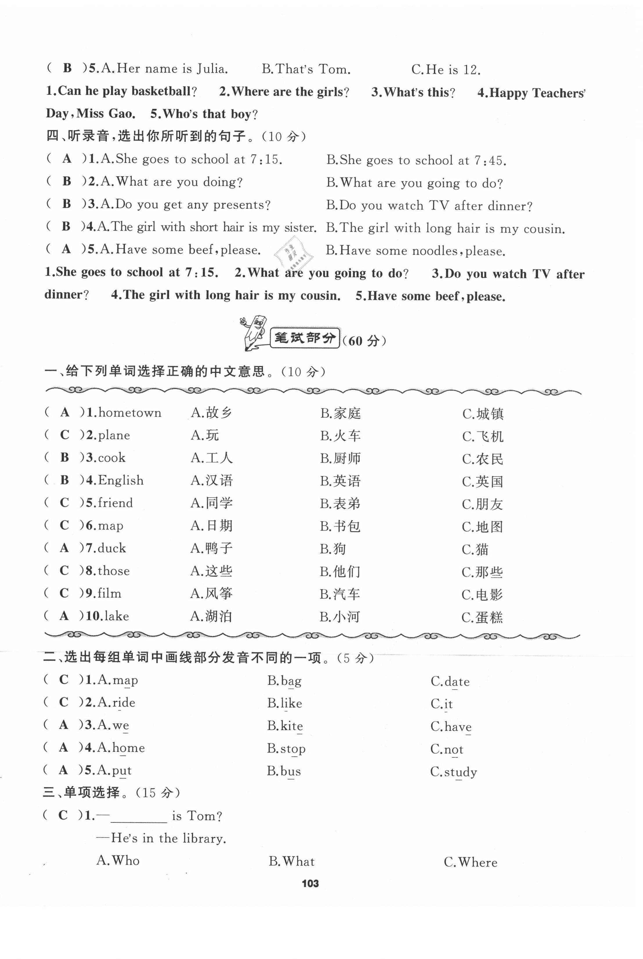 2021年新征程六年級英語下冊閩教版 第2頁