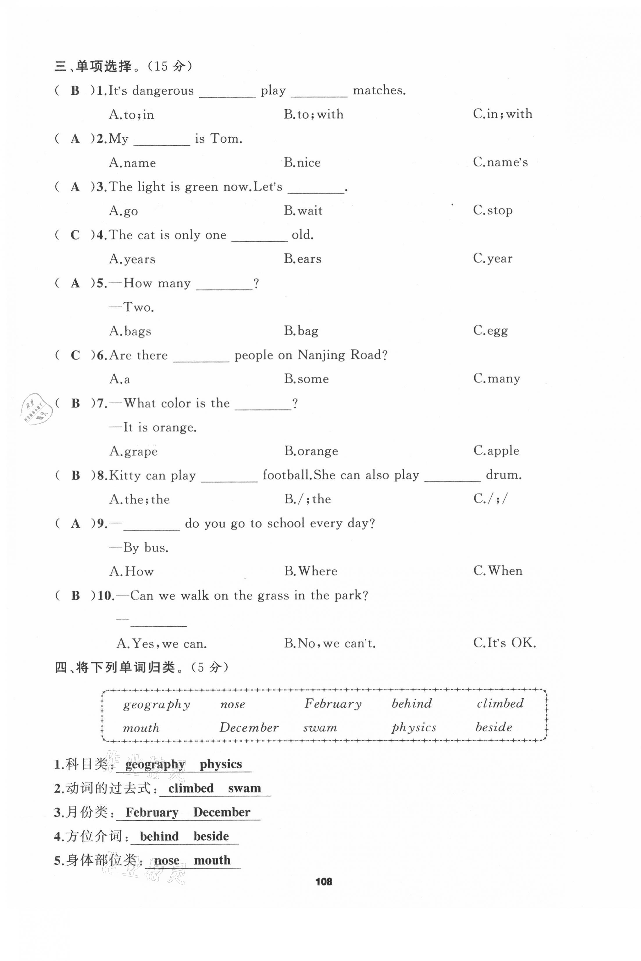 2021年新征程六年級英語下冊閩教版 第7頁