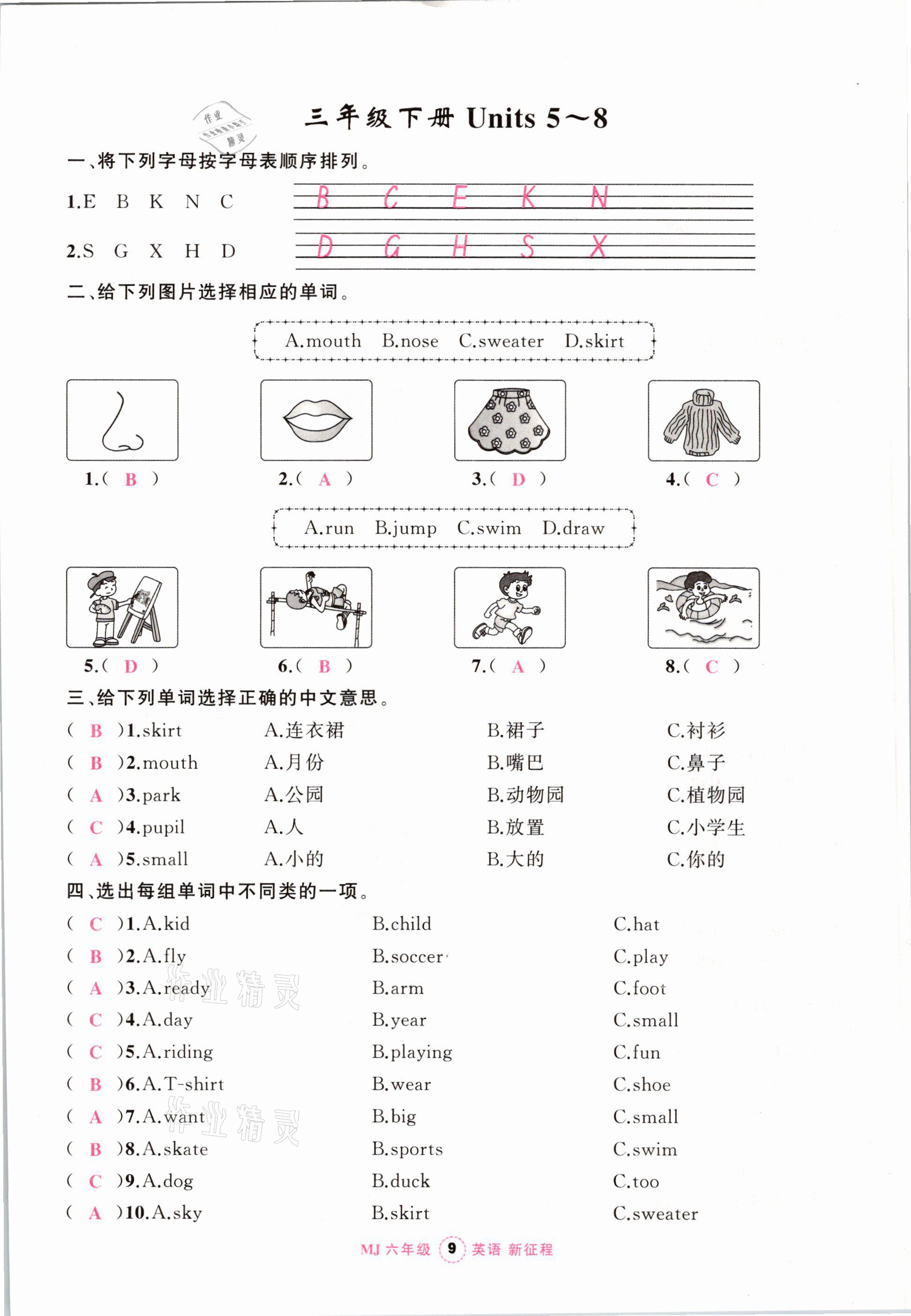 2021年新征程六年級英語下冊閩教版 參考答案第9頁