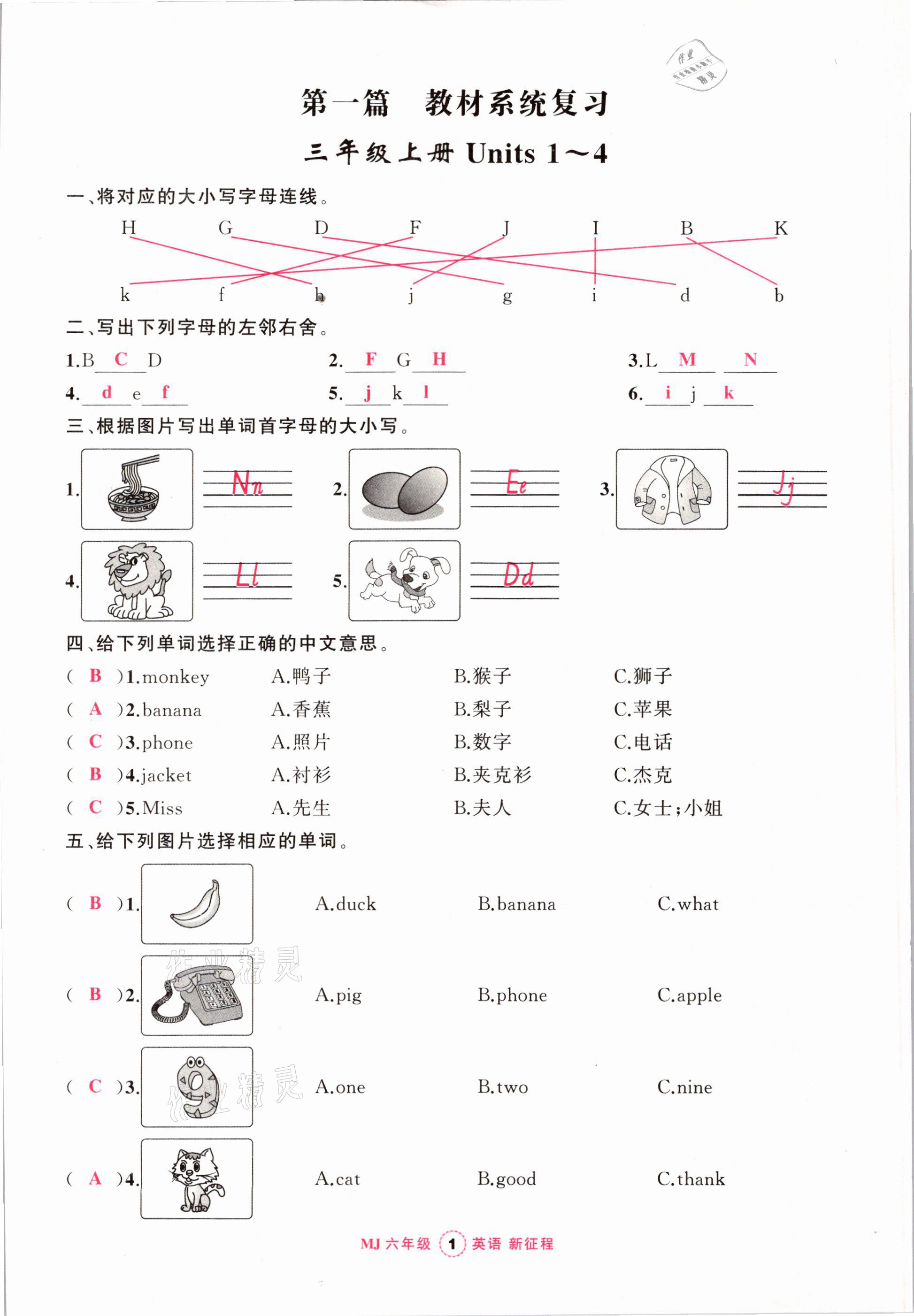 2021年新征程六年級(jí)英語下冊閩教版 參考答案第1頁