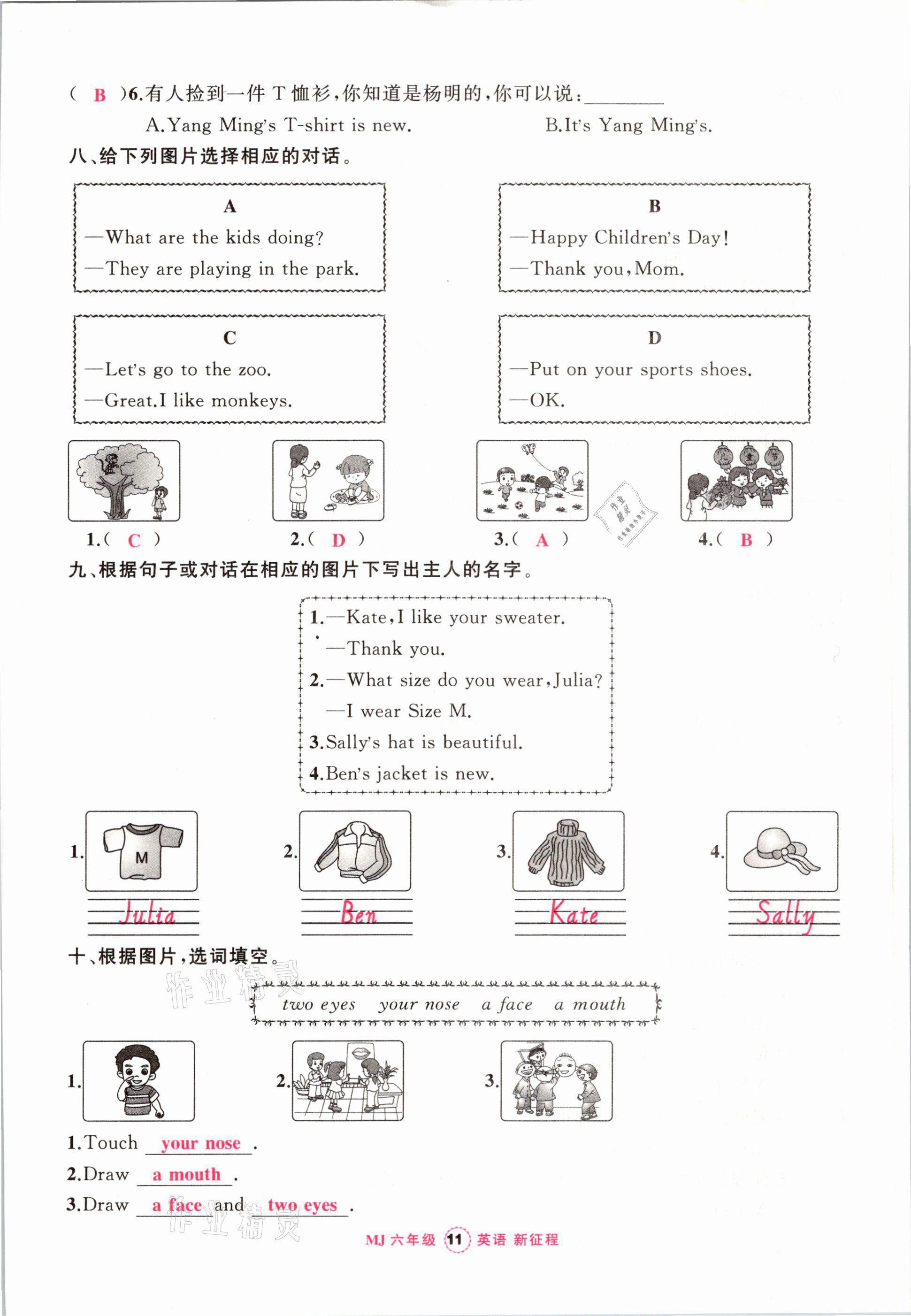 2021年新征程六年級(jí)英語(yǔ)下冊(cè)閩教版 參考答案第11頁(yè)