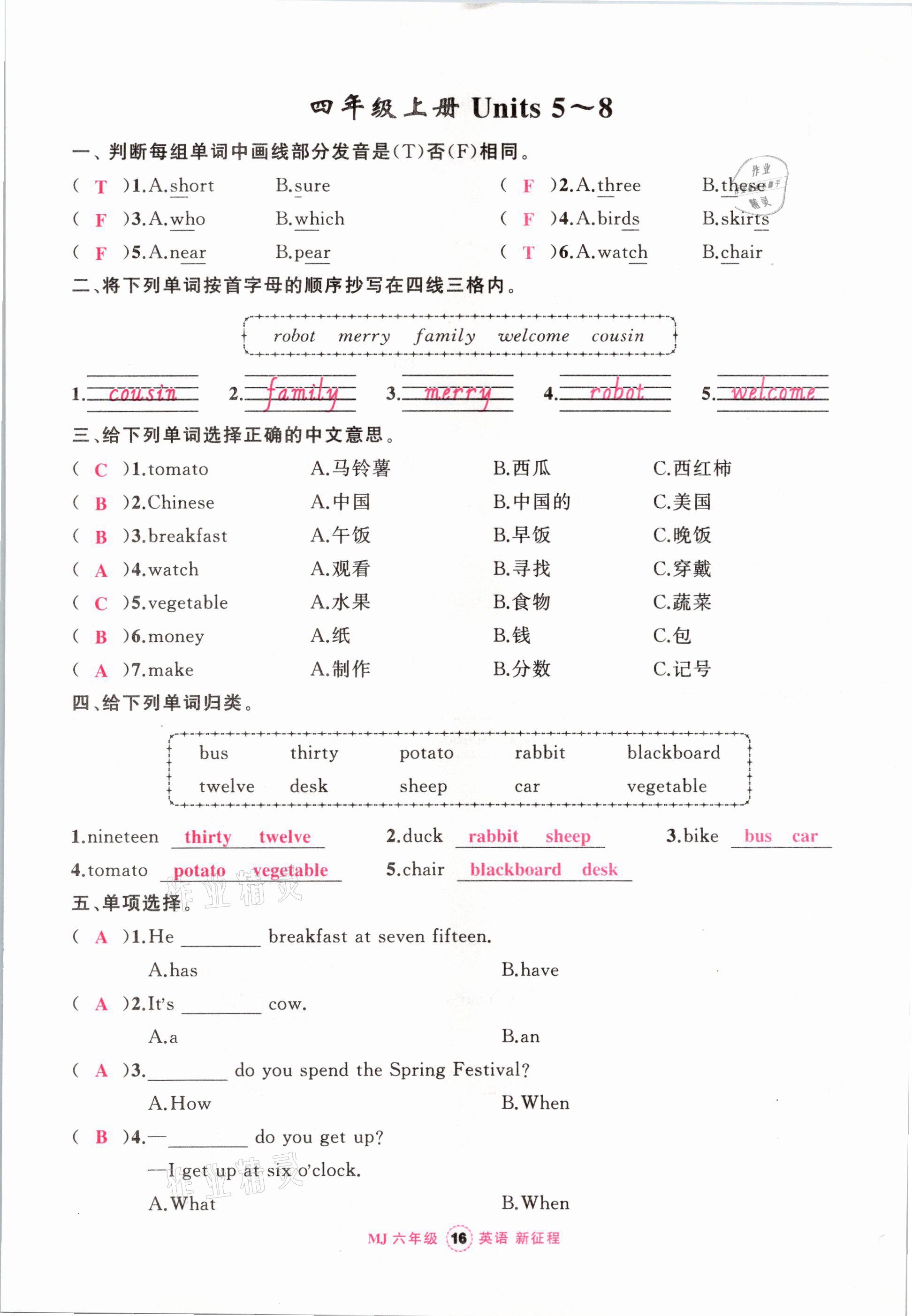 2021年新征程六年級(jí)英語(yǔ)下冊(cè)閩教版 參考答案第16頁(yè)