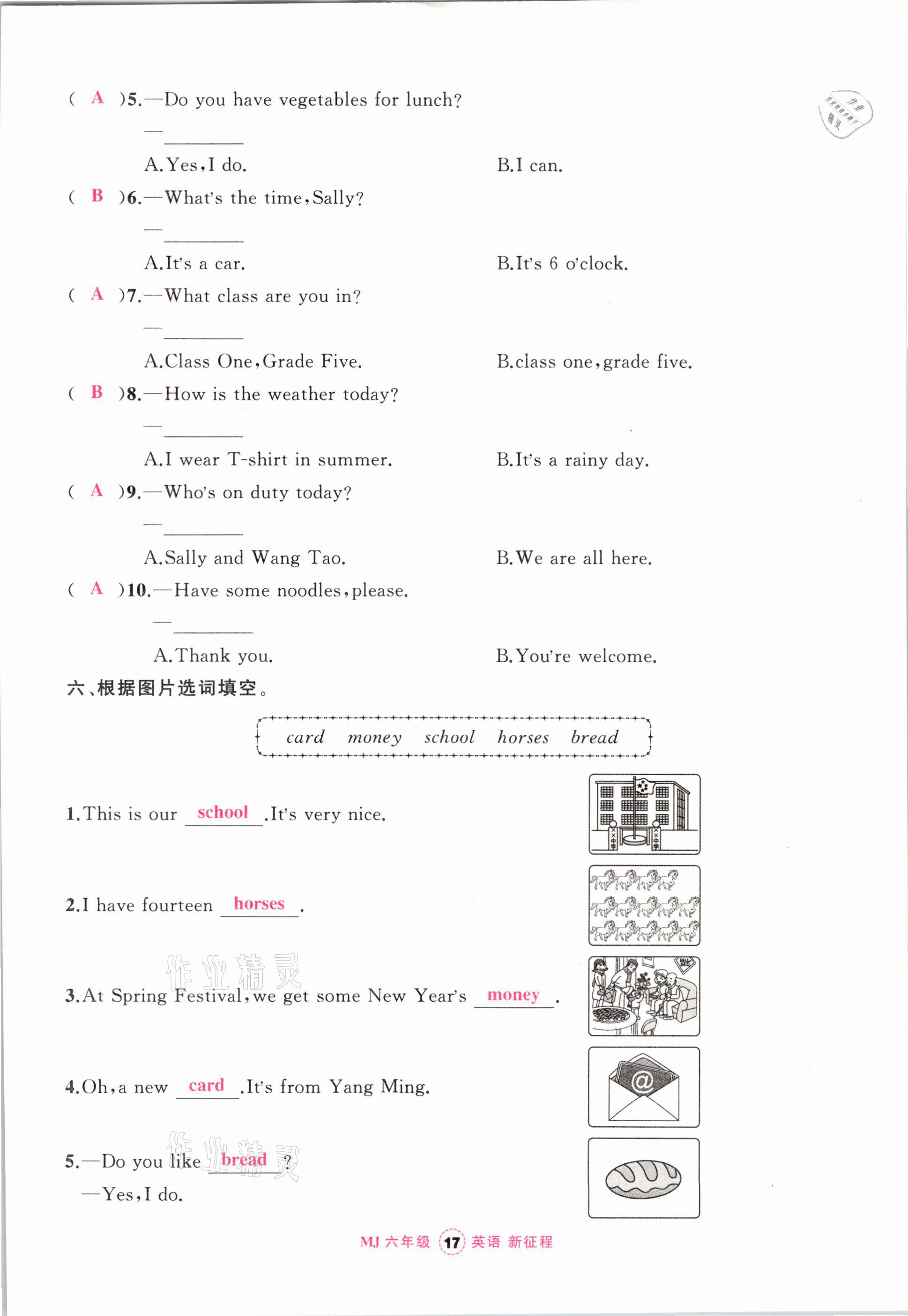 2021年新征程六年級(jí)英語(yǔ)下冊(cè)閩教版 參考答案第17頁(yè)