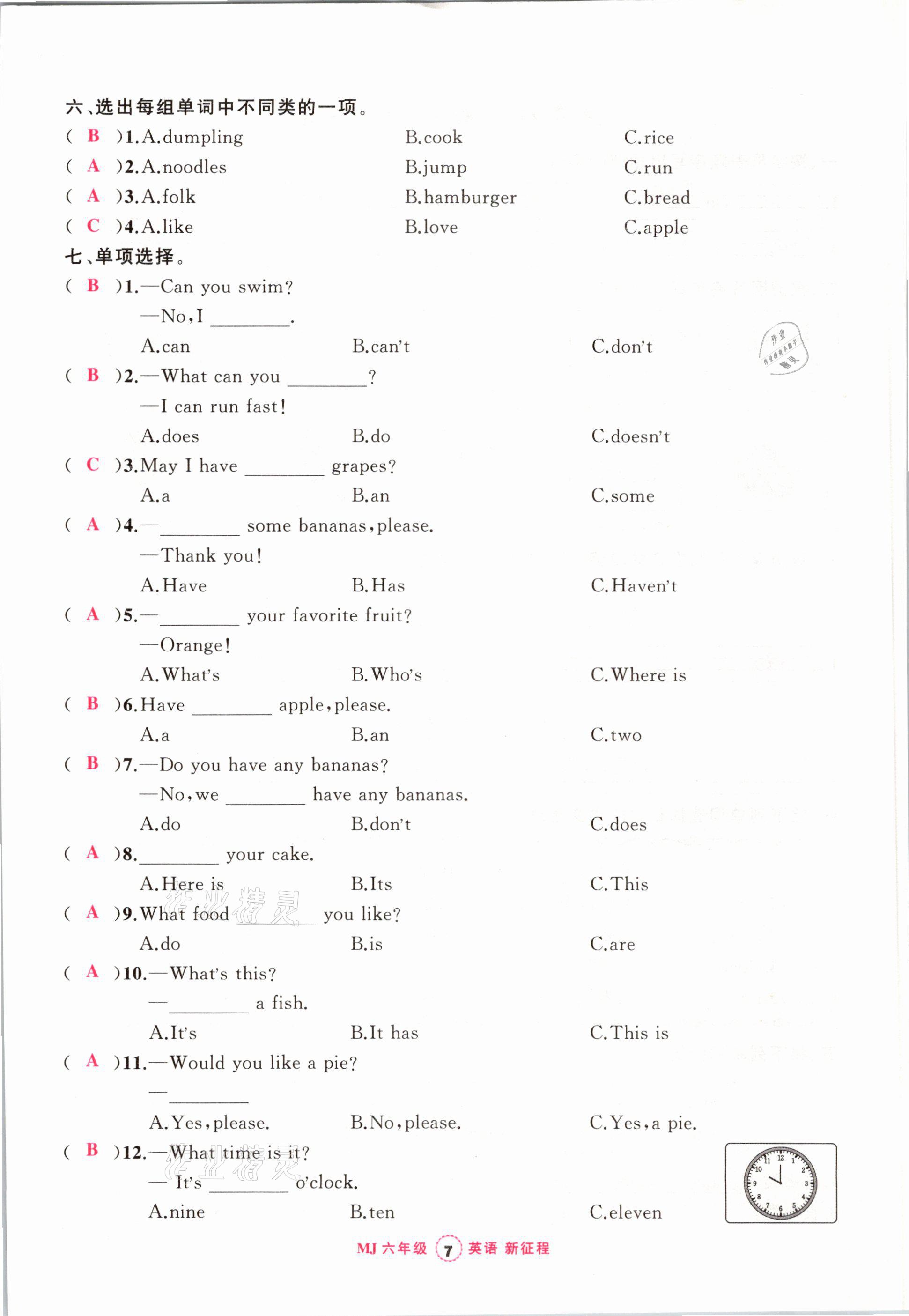 2021年新征程六年級英語下冊閩教版 參考答案第7頁