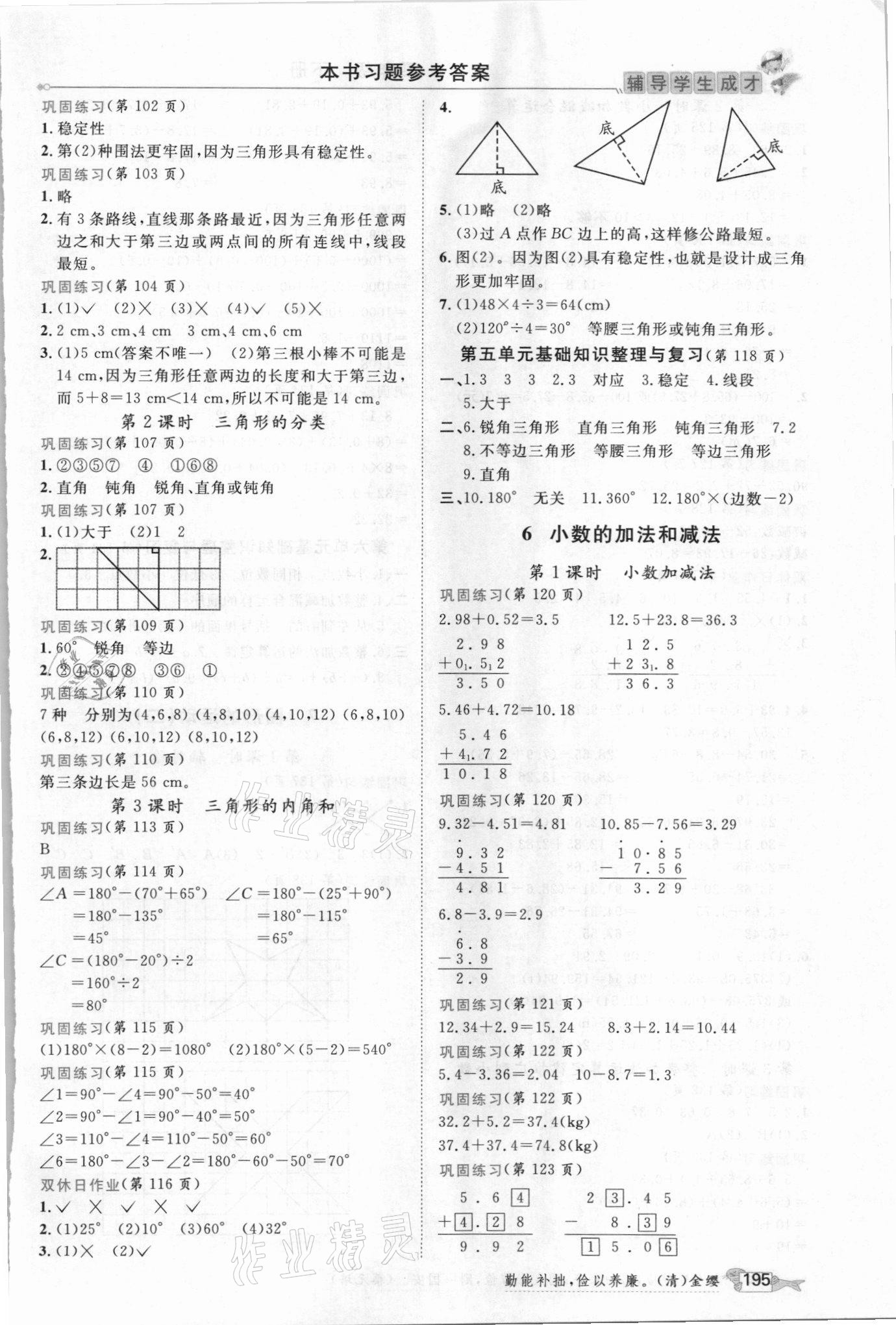 2021年我的笔记四年级数学下册人教版 参考答案第6页