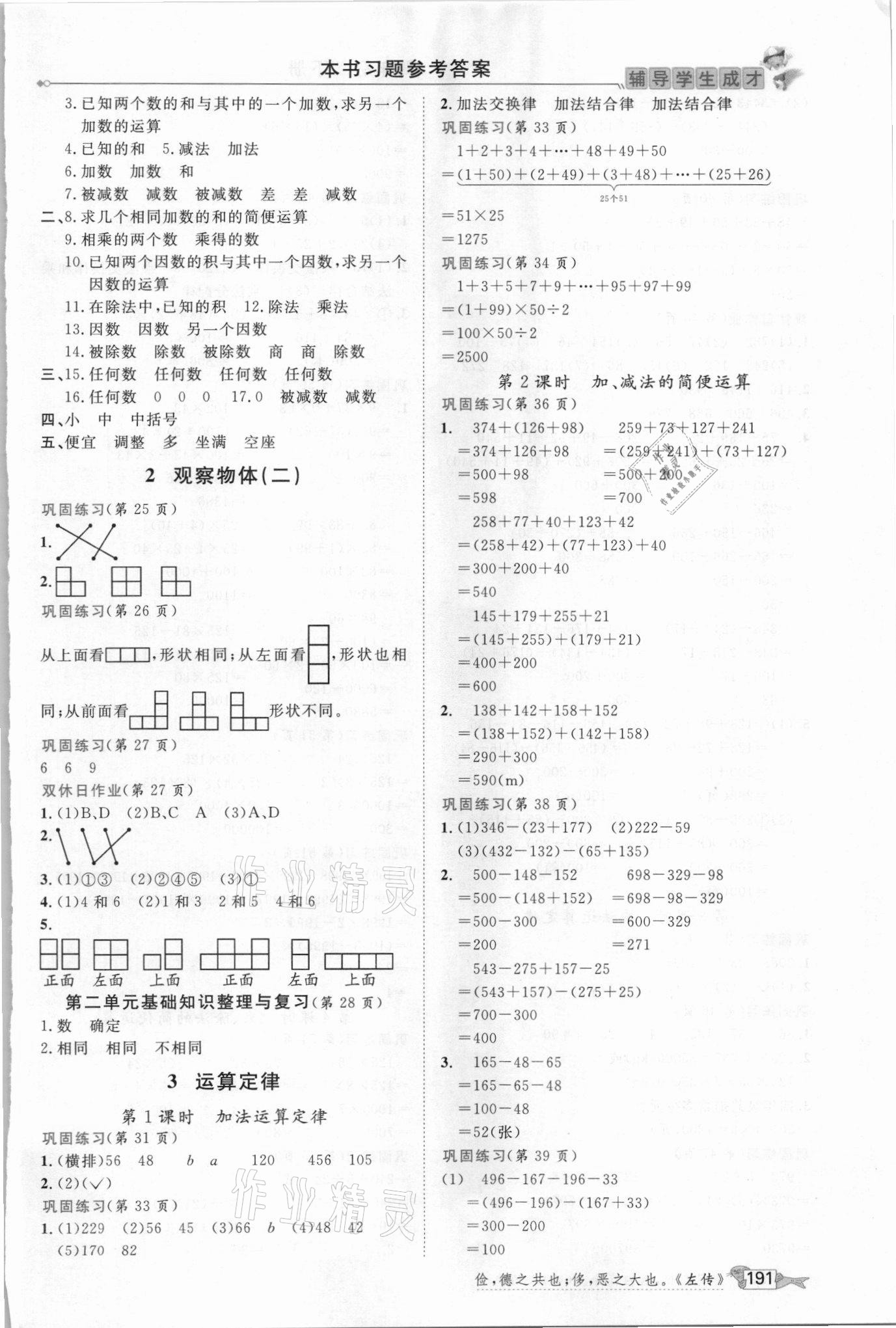 2021年我的笔记四年级数学下册人教版 参考答案第2页