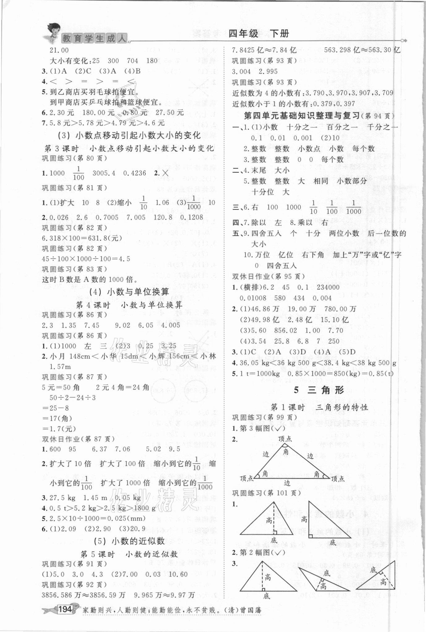 2021年我的笔记四年级数学下册人教版 参考答案第5页