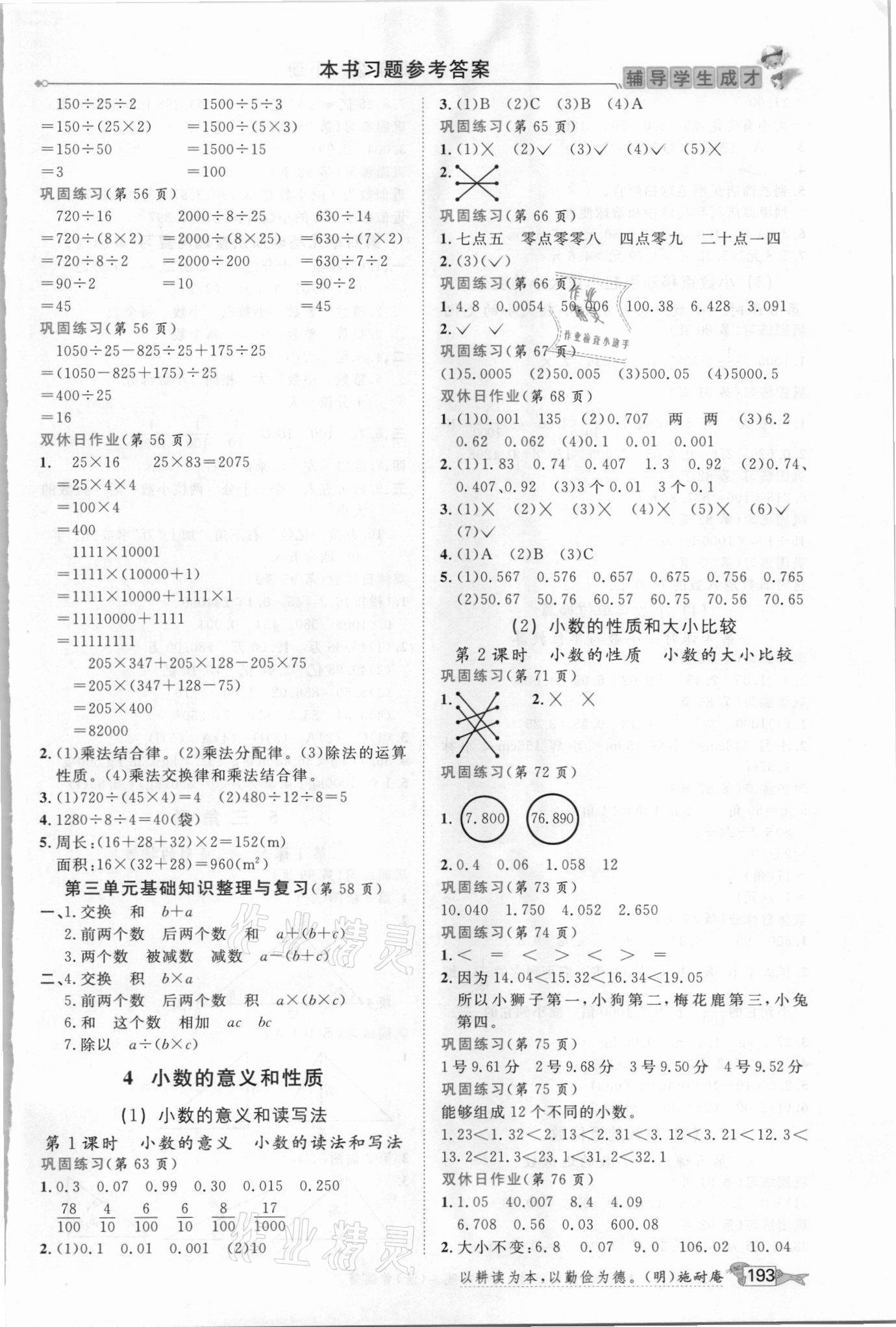 2021年我的筆記四年級數(shù)學(xué)下冊人教版 參考答案第4頁