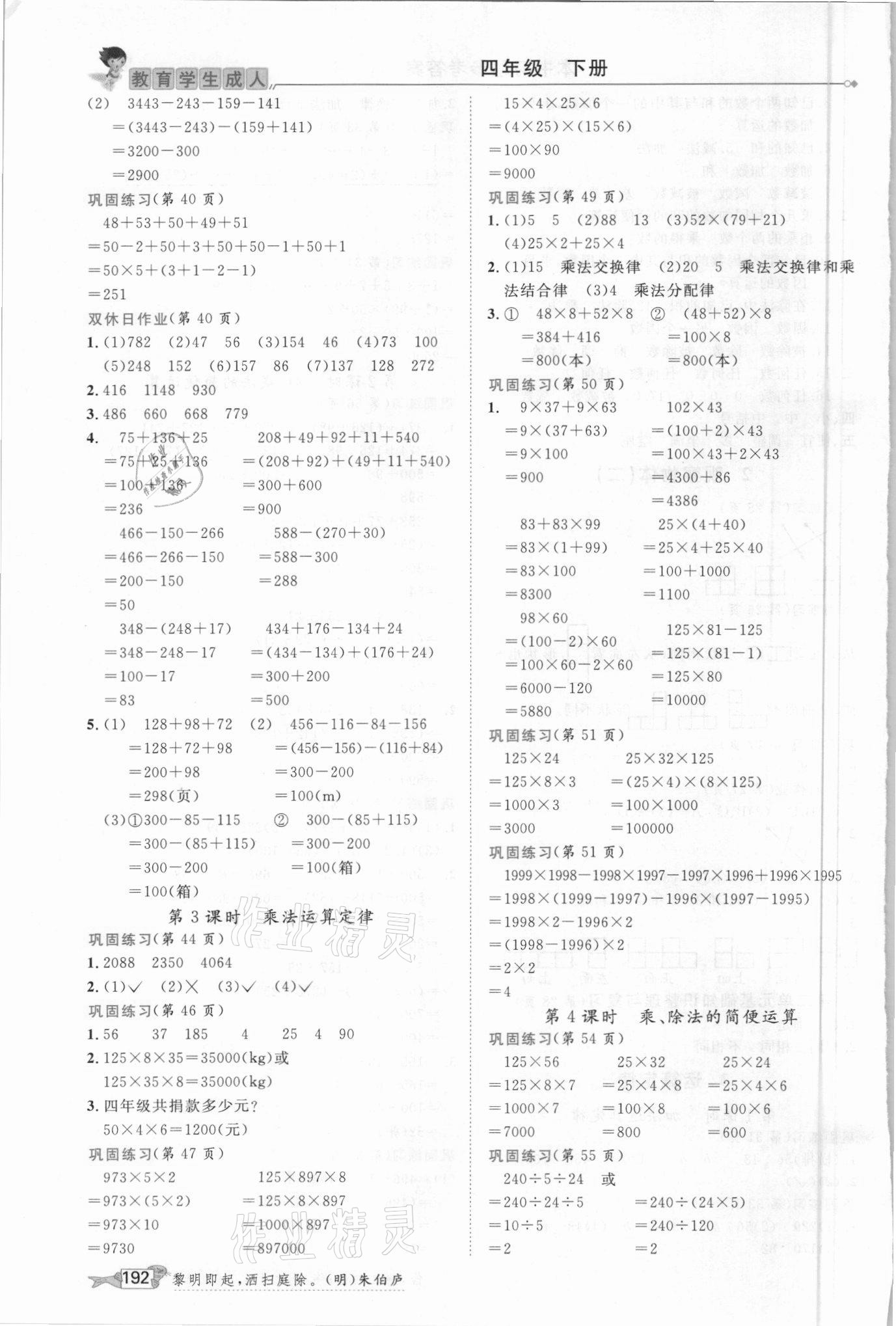 2021年我的筆記四年級數(shù)學下冊人教版 參考答案第3頁