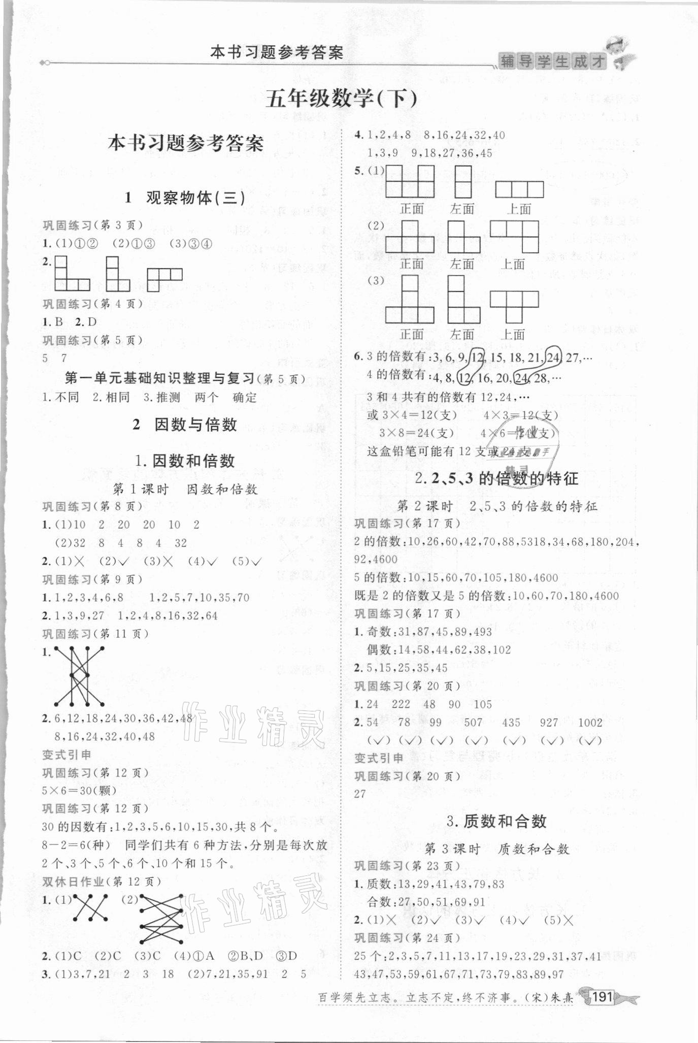 2021年我的笔记五年级数学下册人教版 第1页