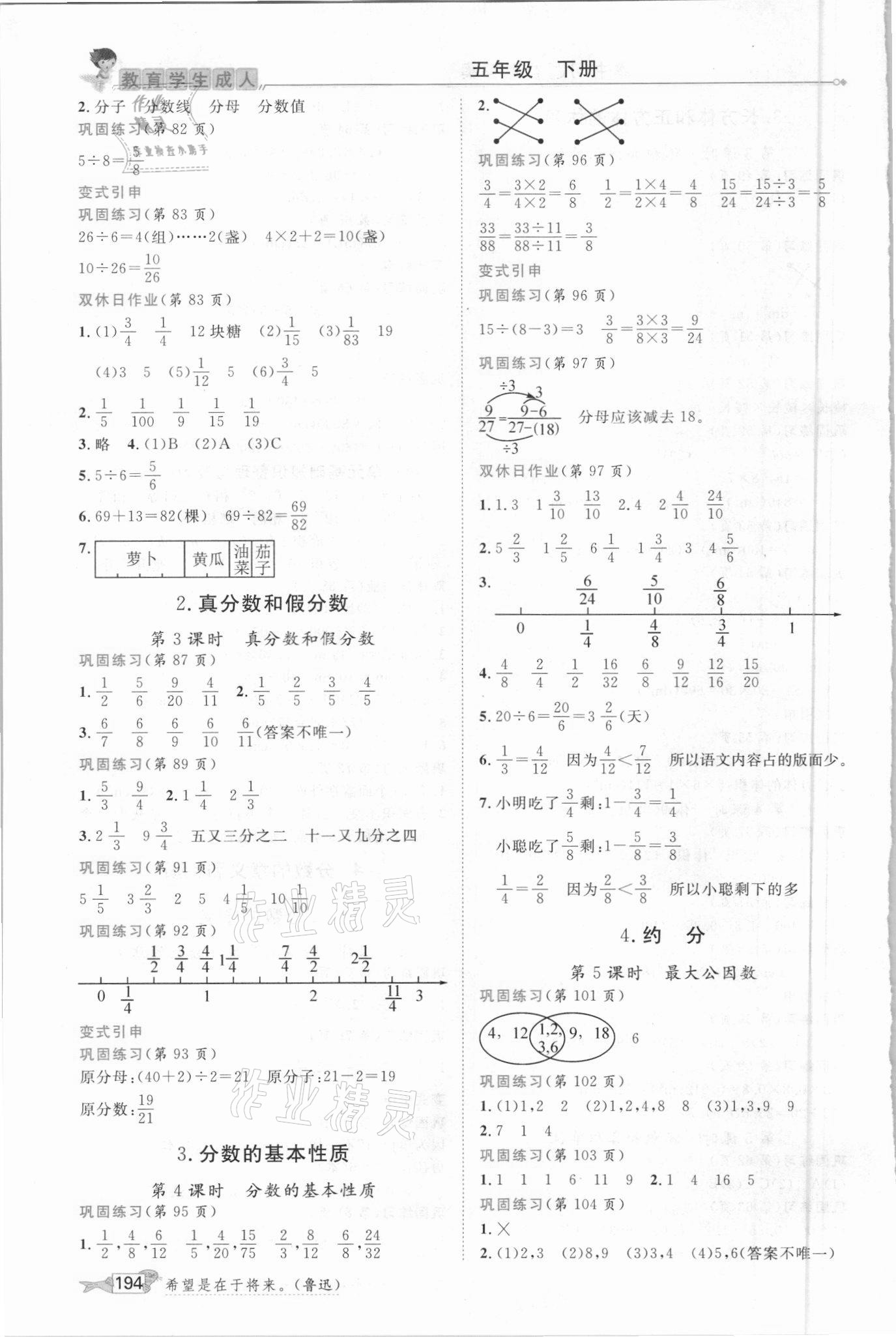 2021年我的筆記五年級(jí)數(shù)學(xué)下冊(cè)人教版 第4頁(yè)