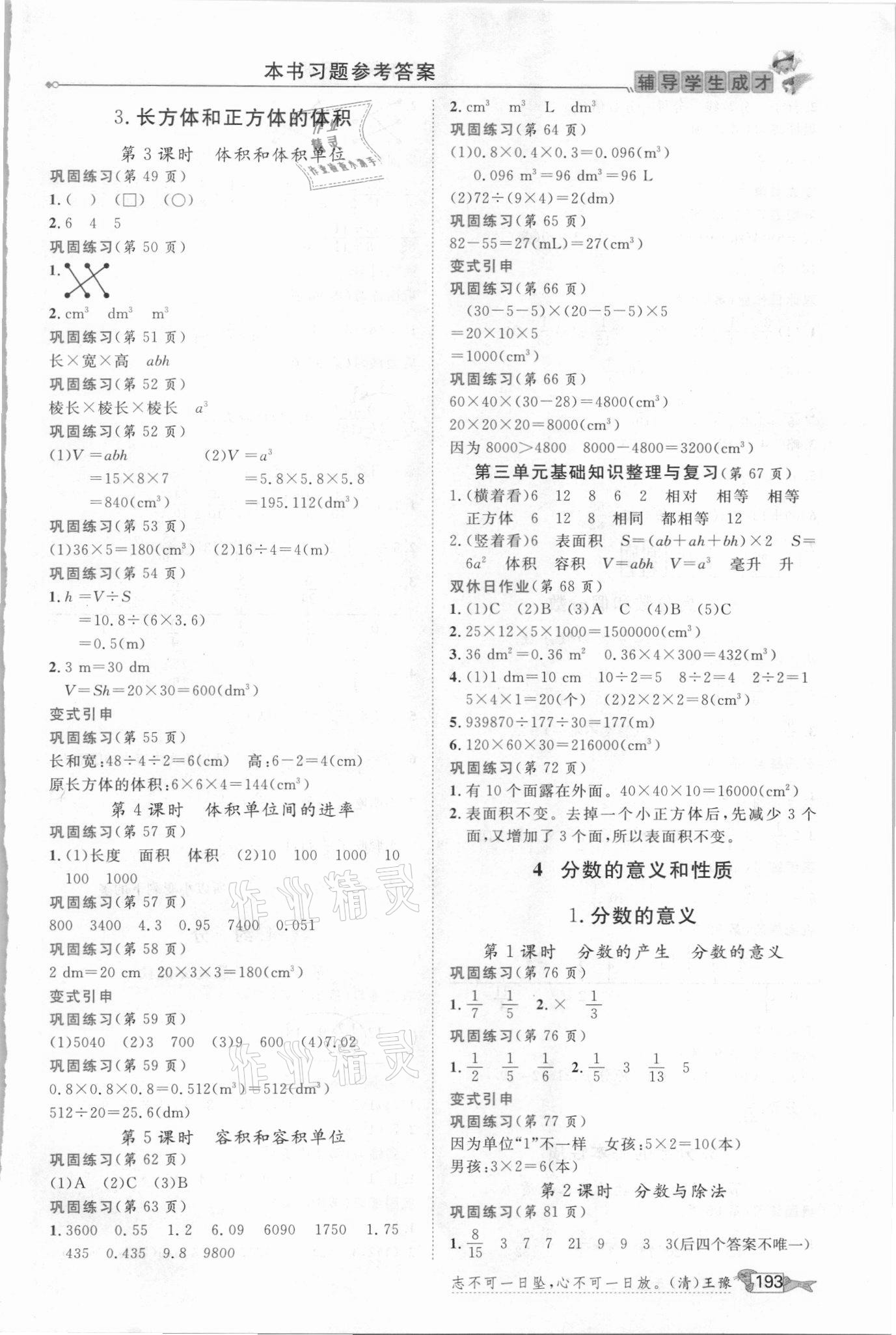 2021年我的筆記五年級數(shù)學(xué)下冊人教版 第3頁