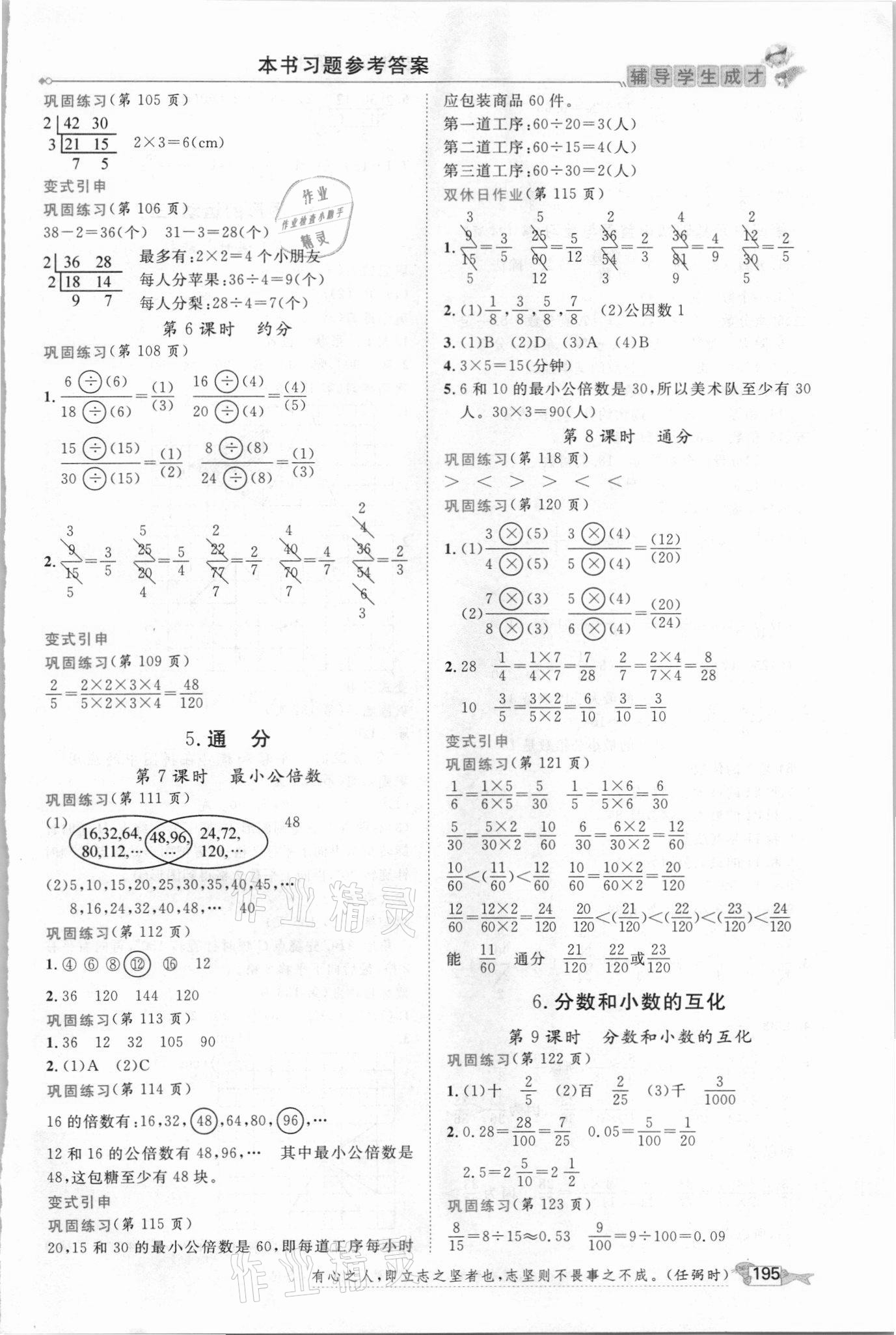 2021年我的筆記五年級數(shù)學(xué)下冊人教版 第5頁