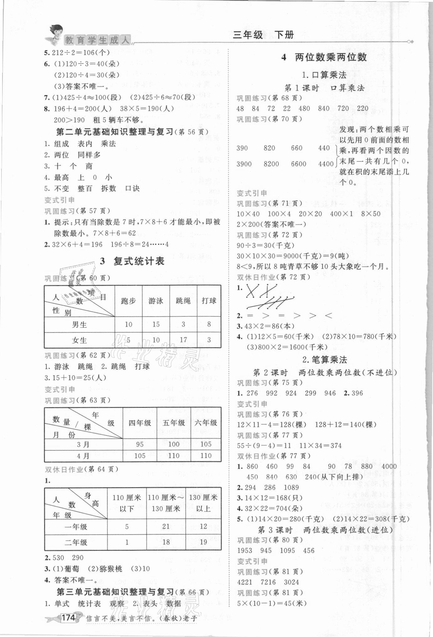 2021年我的筆記三年級數學下冊人教版 參考答案第3頁