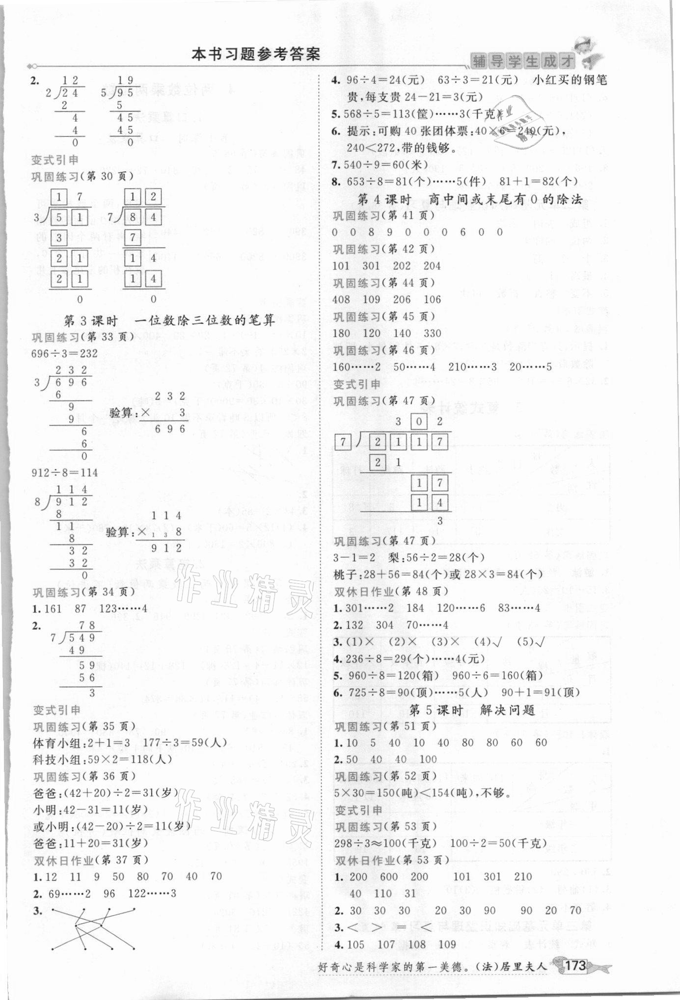 2021年我的筆記三年級數學下冊人教版 參考答案第2頁